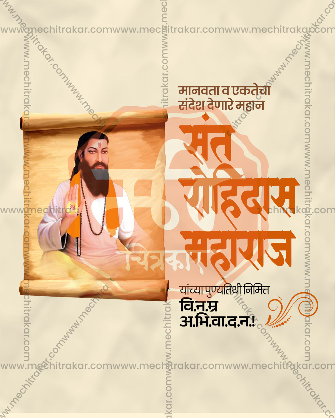 Editable PSD poster of Sant Rohidas Maharaj in a white robe with saffron stole inside an ancient parchment scroll on a cream background