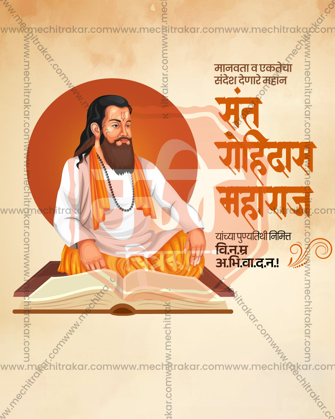 Editable PSD poster of Sant Rohidas Maharaj seated on an open book before a large orange sun circle on a cream background