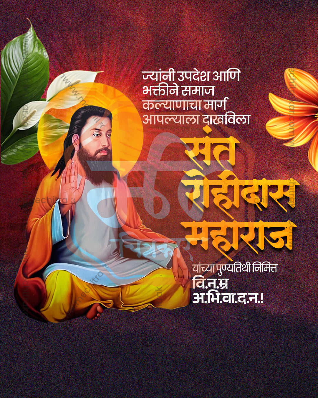 Editable PSD poster of Sant Rohidas Maharaj in a yellow robe with blessing hand framed by green leaves and an orange flower on magenta