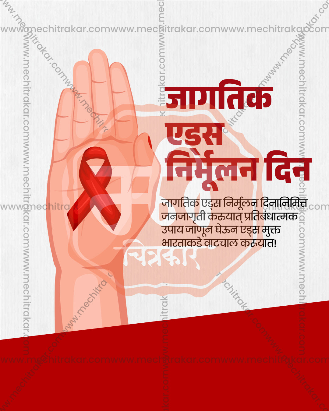 World AIDS Day awareness design with an open raised palm bearing the red ribbon, raised palm ribbon theme editable social PSD template for banner flex