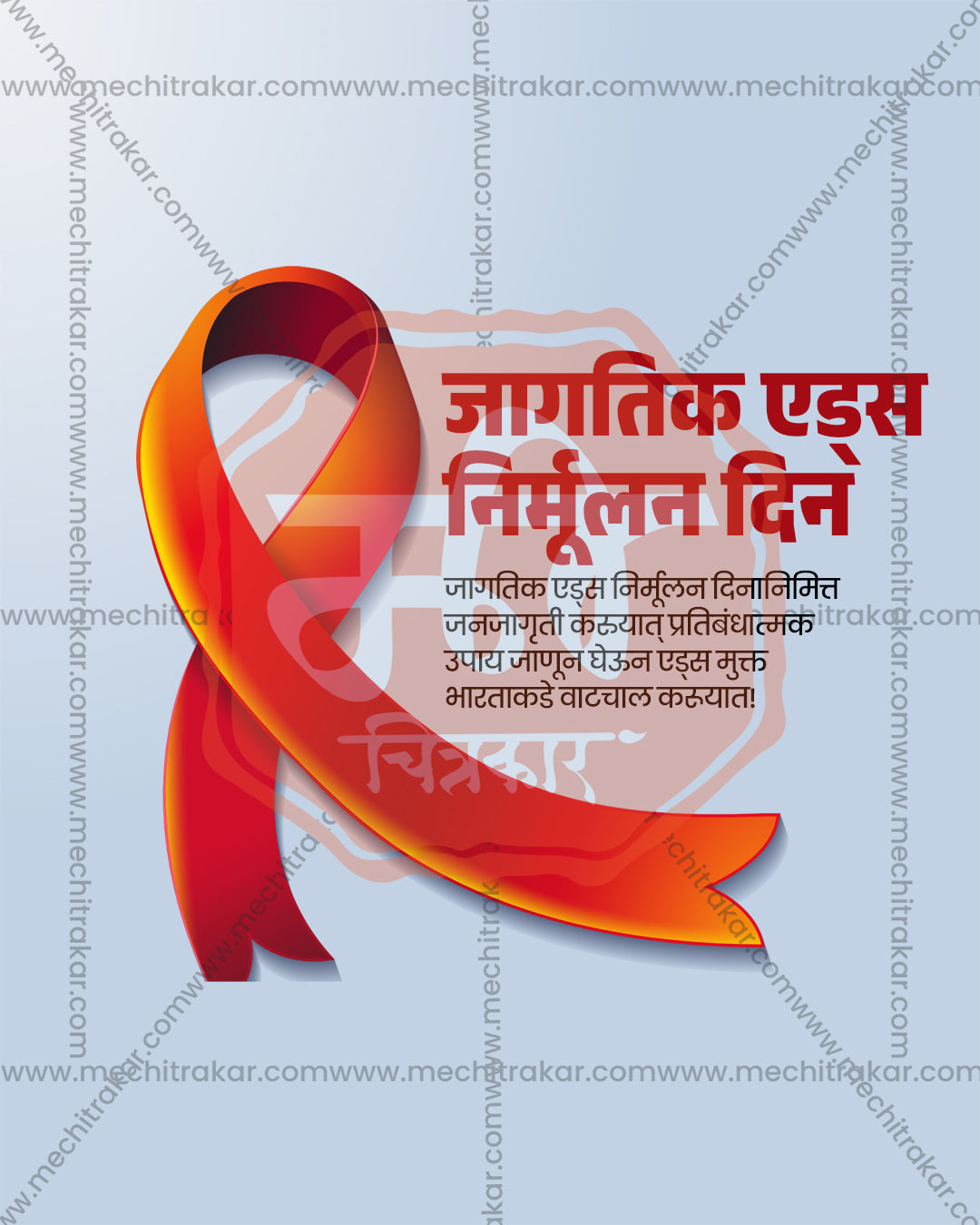 World AIDS Day awareness design with a twisted orange red ribbon, orange red twist ribbon theme editable social PSD template for banner flex