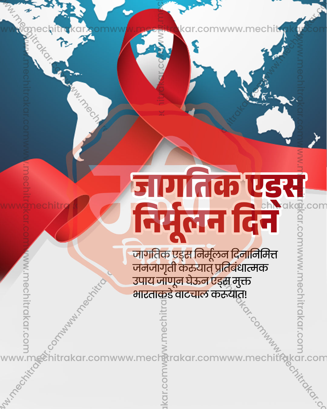 World AIDS Day awareness design with a red ribbon beneath a blue world map, world map ribbon theme editable social PSD template for banner flex