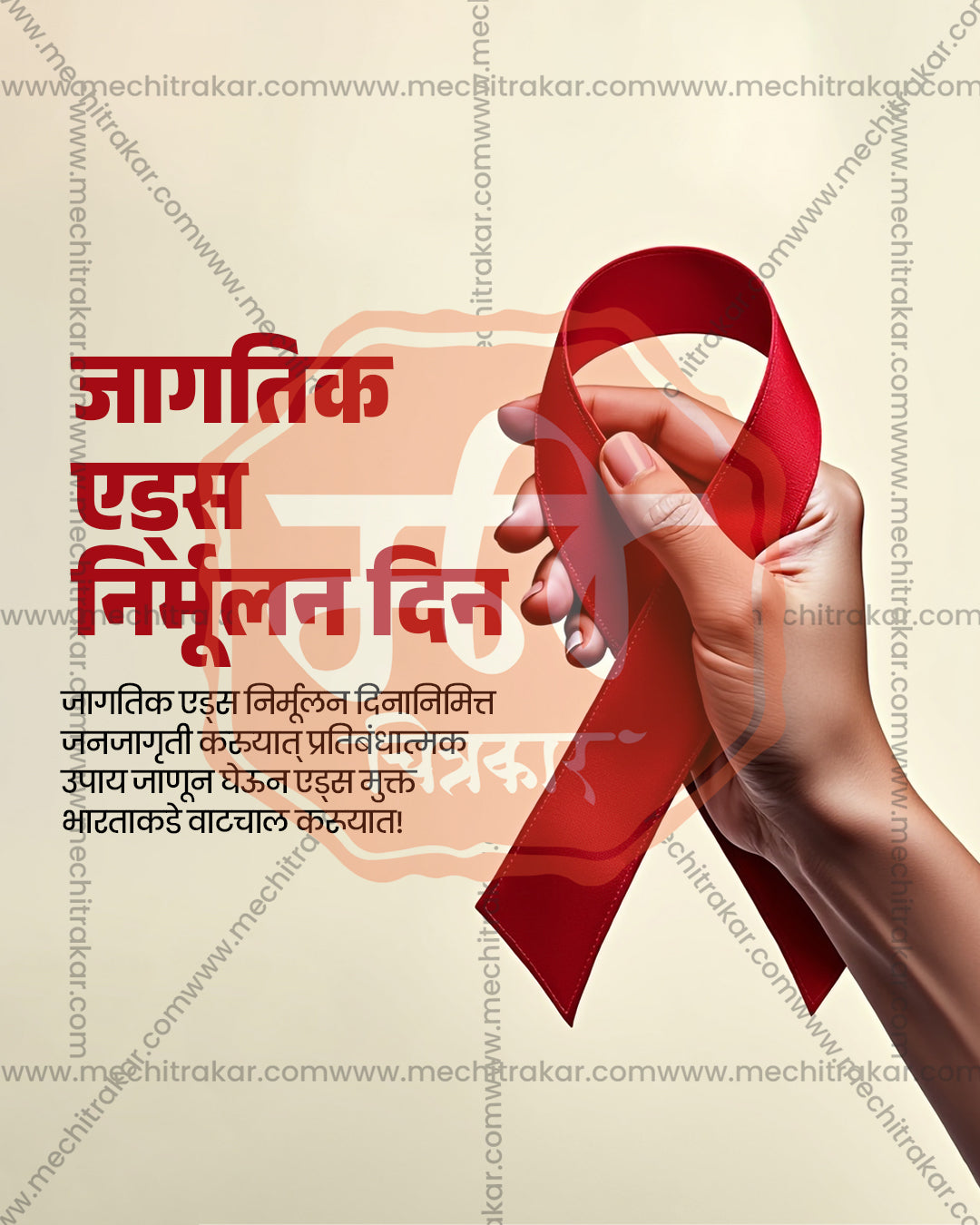 World AIDS Day awareness design with a helping hand holding a red ribbon, helping hand cream theme editable social PSD template for banner flex