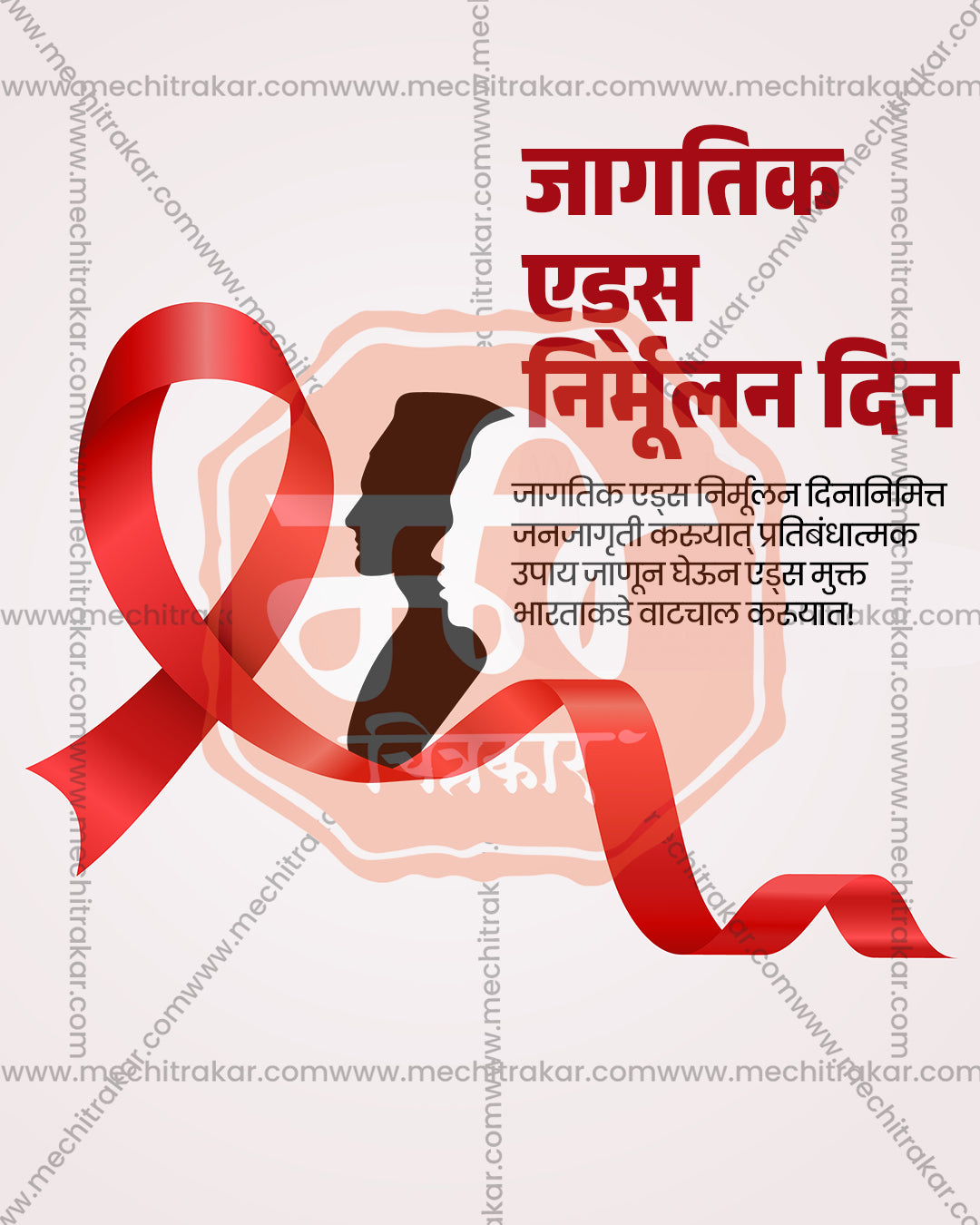 World AIDS Day awareness design with a red ribbon with a black remembrance accent, red black ribbon tribute theme editable social PSD template for banner flex