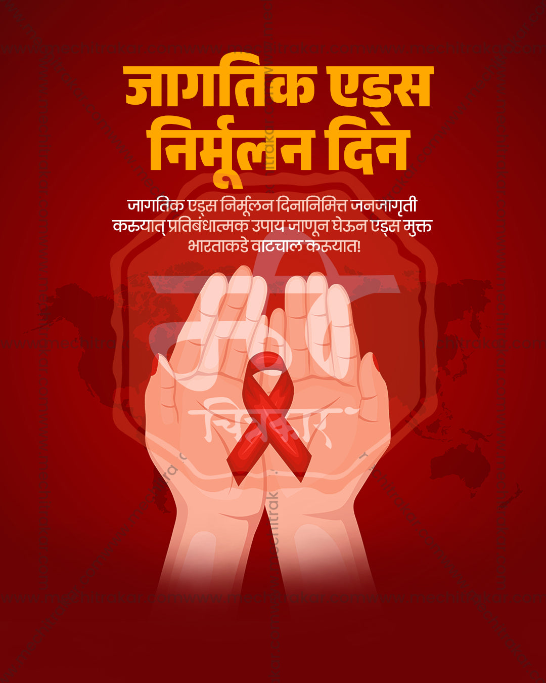 World AIDS Day awareness design with two cupped hands cradling a red ribbon, cupped hands care theme editable social PSD template for banner flex