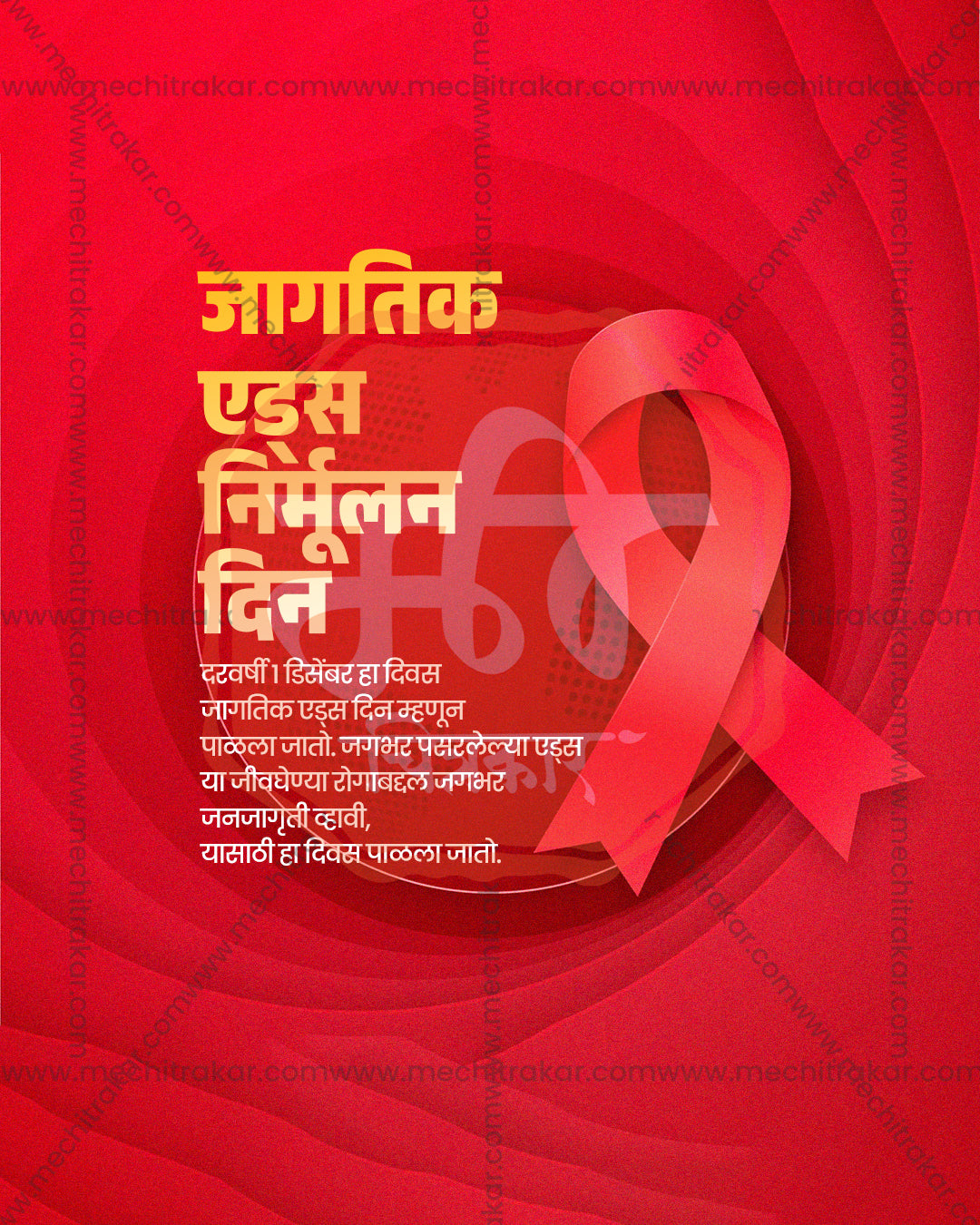World AIDS Day awareness design with a curved ribbon on a vivid red gradient, bright red gradient theme editable social PSD template for banner flex