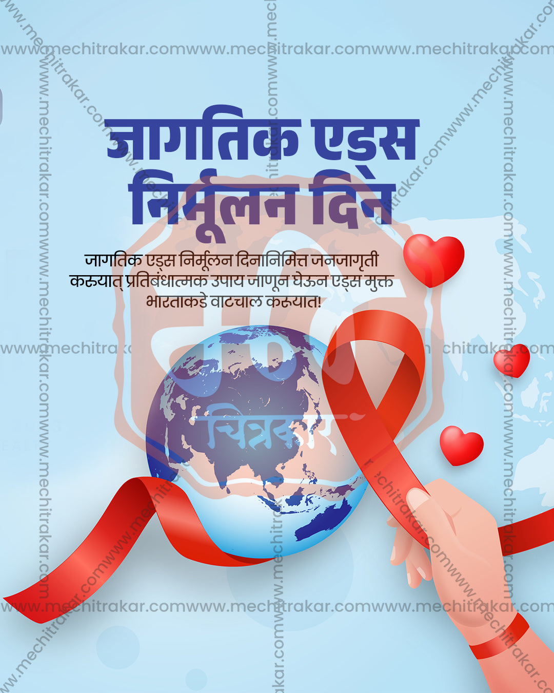 World AIDS Day awareness design with a hand holding a red ribbon beside a globe, globe hope blue theme editable social PSD template for banner flex