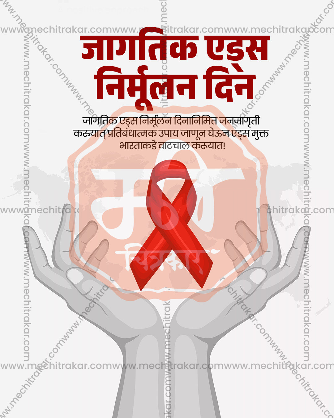 World AIDS Day awareness design with grayscale hands holding a red ribbon, grayscale hands ribbon theme editable social PSD template for banner flex