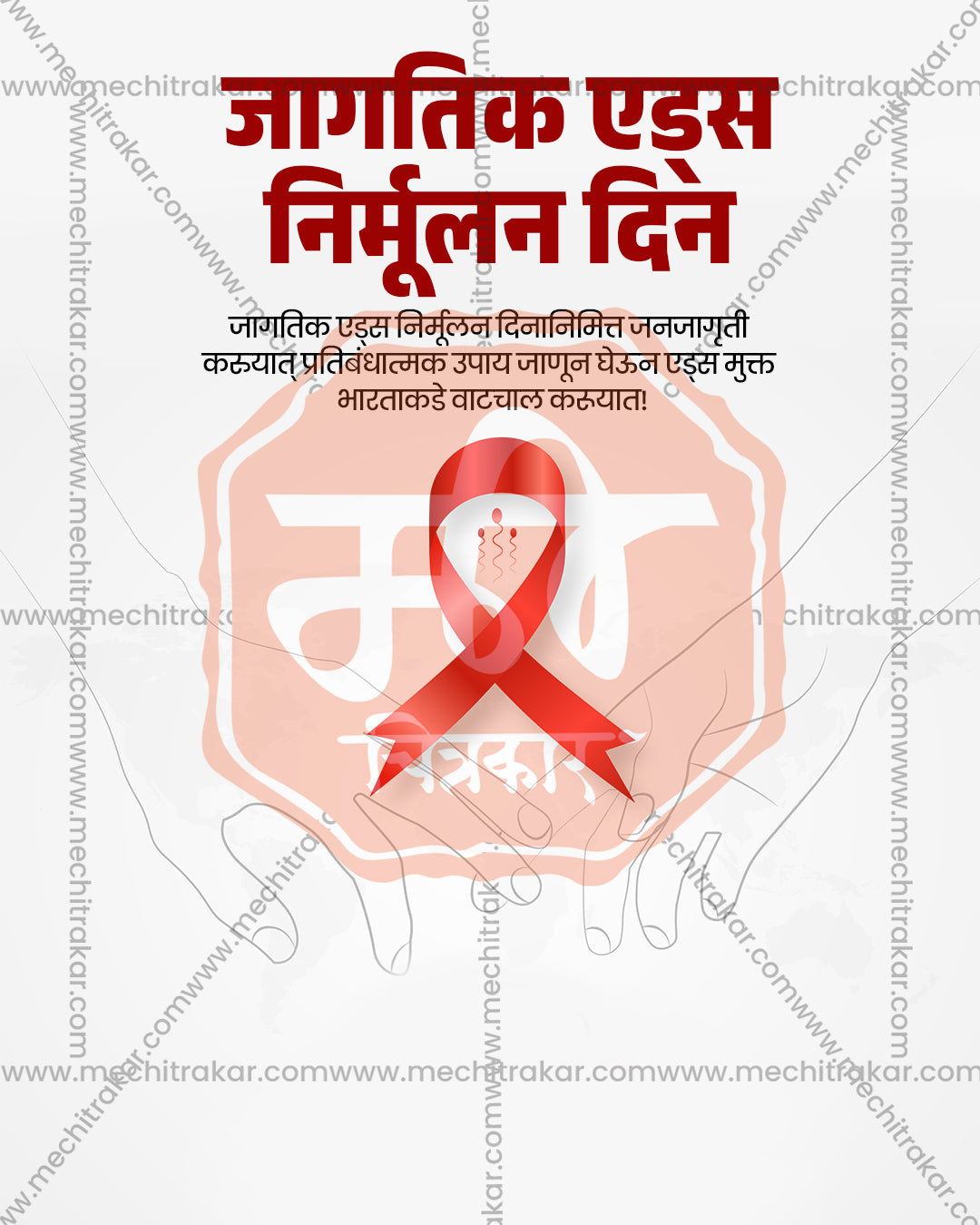 World AIDS Day awareness design with a red ribbon inside a badge emblem, shield badge ribbon theme editable social PSD template for banner flex