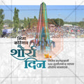 Vijay Stambh Perne Phata high-resolution design for Shaurya Din.