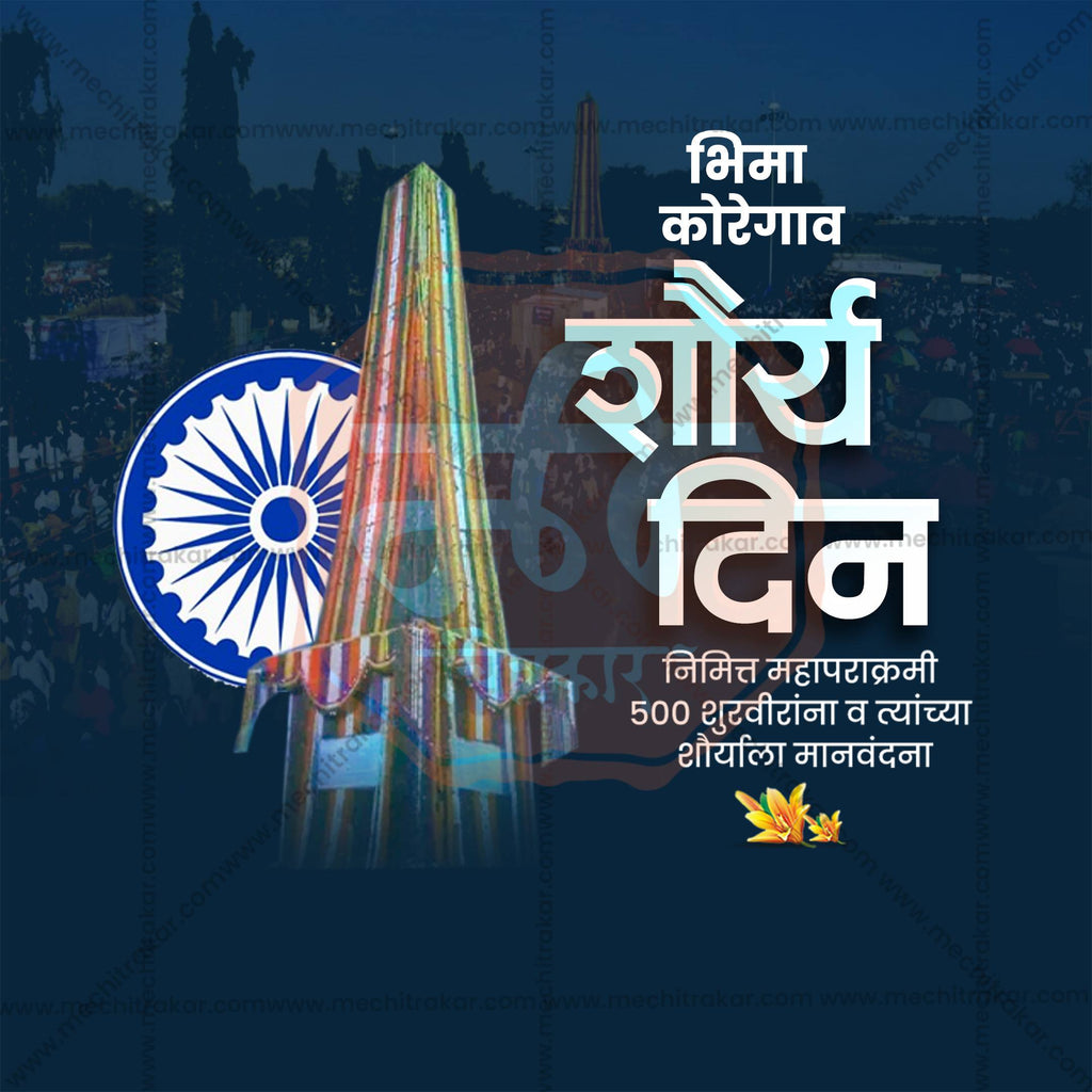 Bhima Koregaon Shaurya Din (Valour Day) | 10 Social Media Design Templates in Marathi | Editable PSD for Designers | By Me Chitrakar | SMD2025/M/BKSD-Bundle No.1