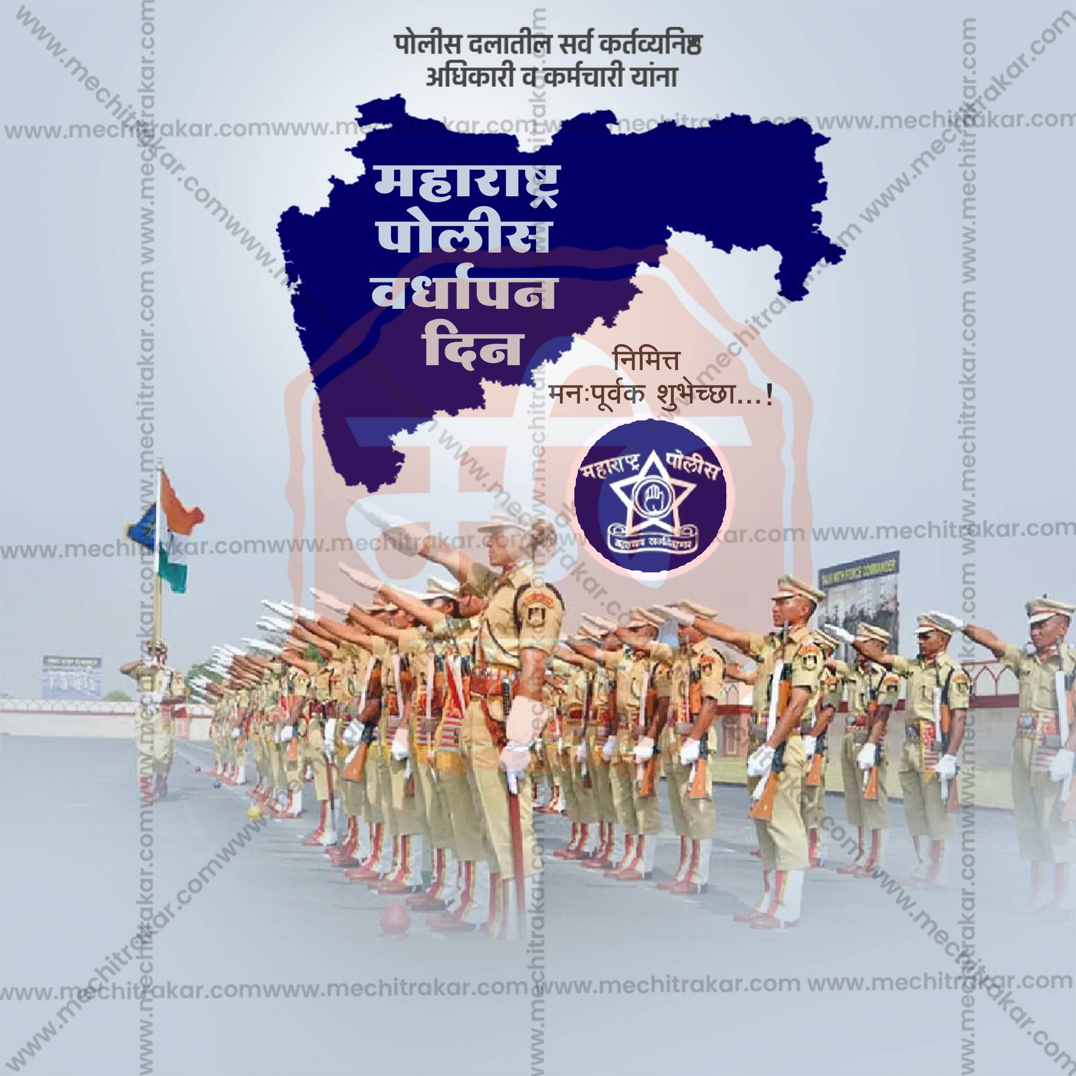 Professional Marathi banner for Maharashtra Police Raising Day.