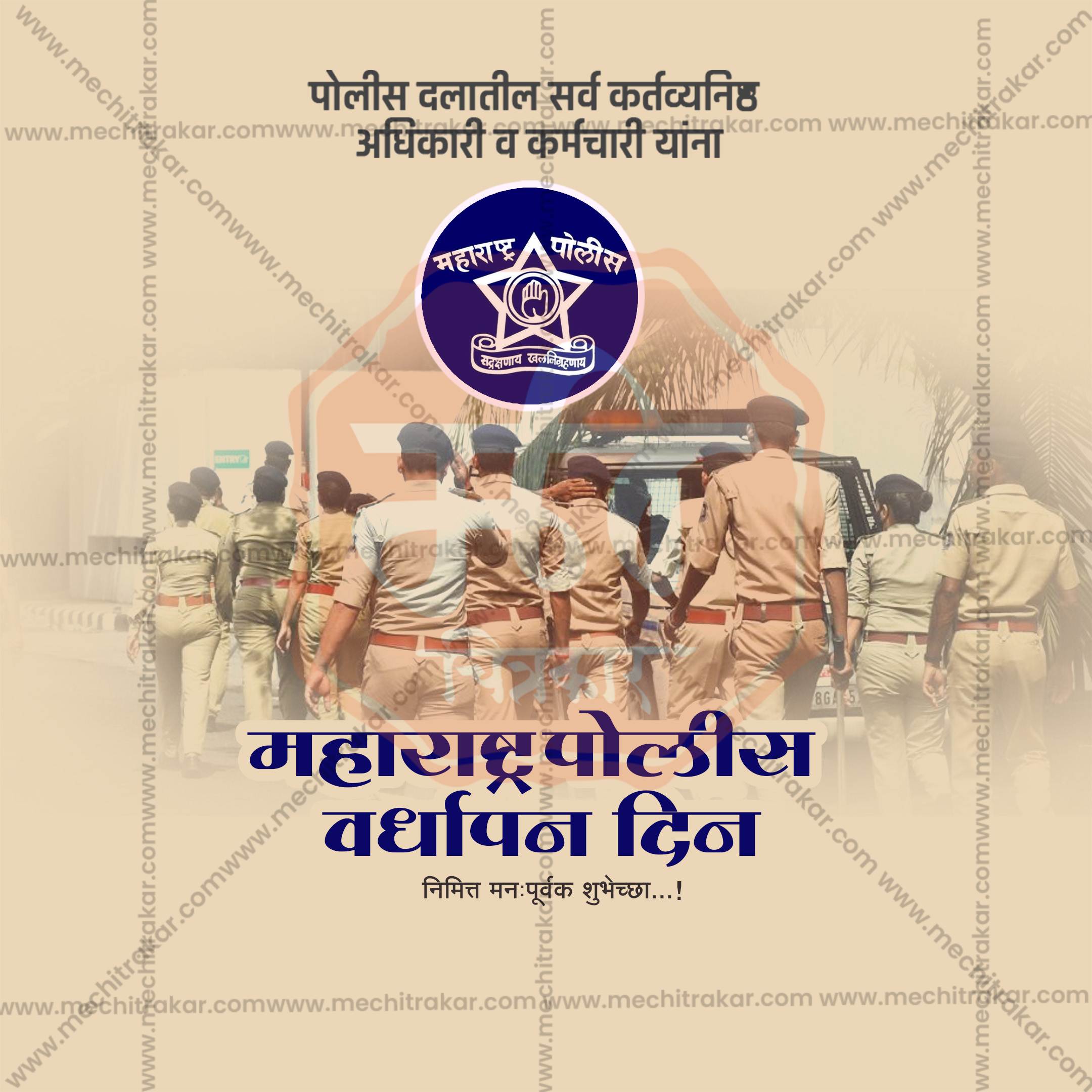 Editable PSD for Maharashtra Police Raising Day Marathi status.