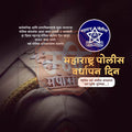 Maharashtra Police motto "Sadrakshanaya Khalanigrahanaya" Marathi post.