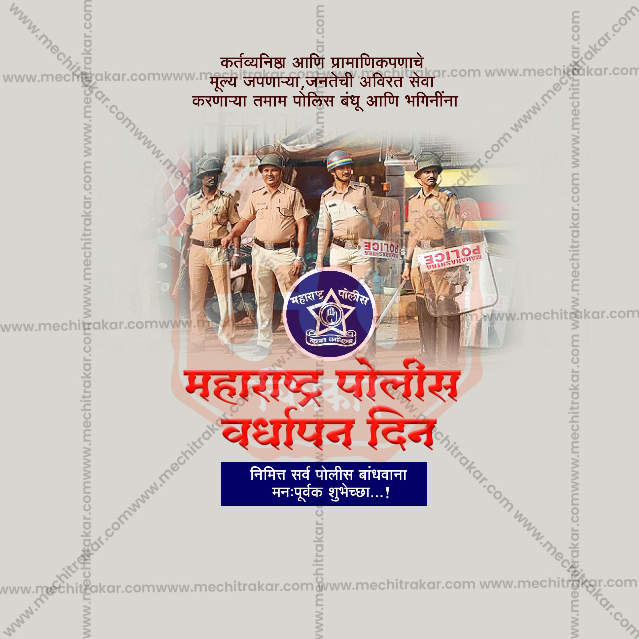 Maharashtra Police insignia high-resolution graphic for designers.