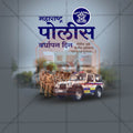 Customizable Police Foundation Day ad banner for agencies.