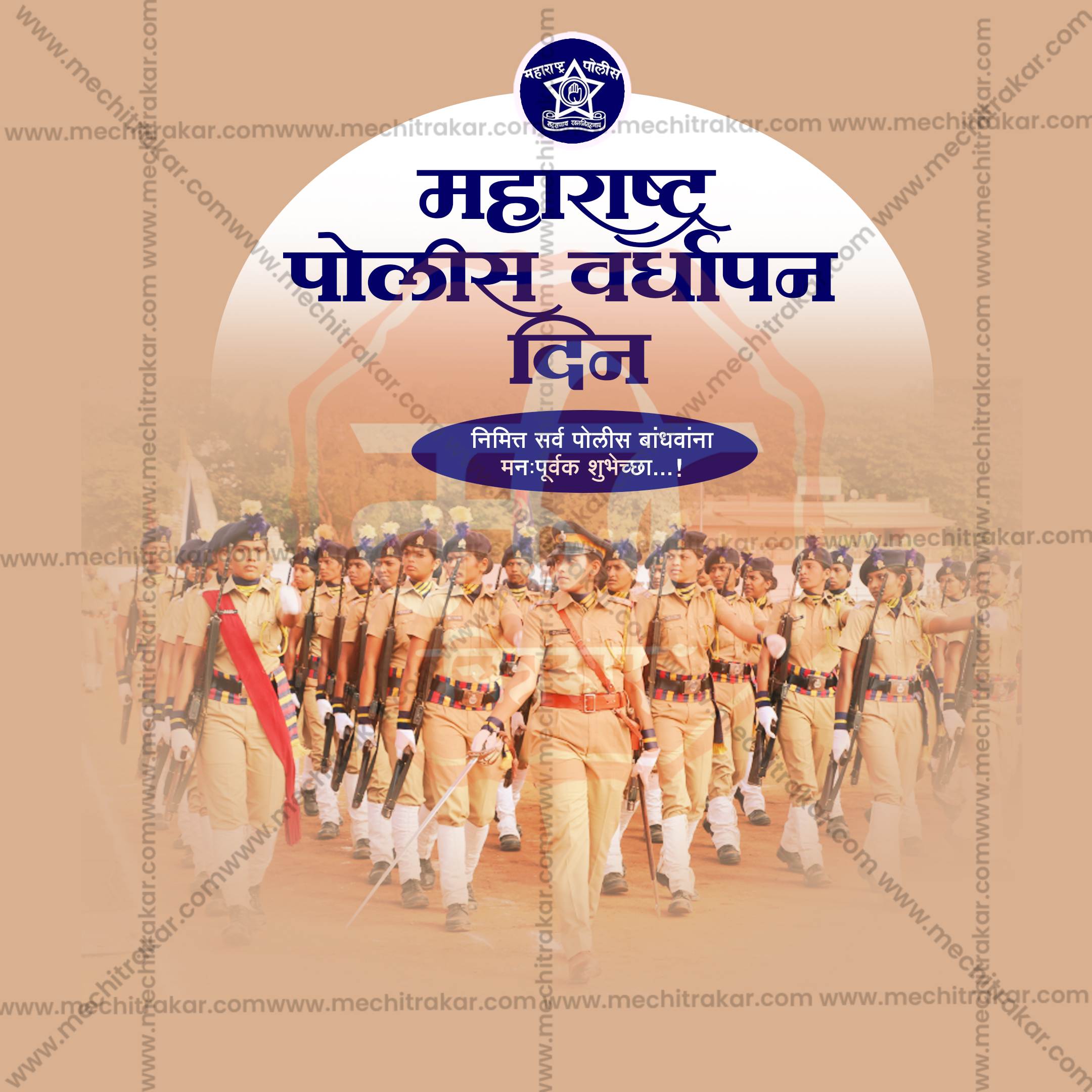 High-fidelity Police Foundation Day Marathi design resource.