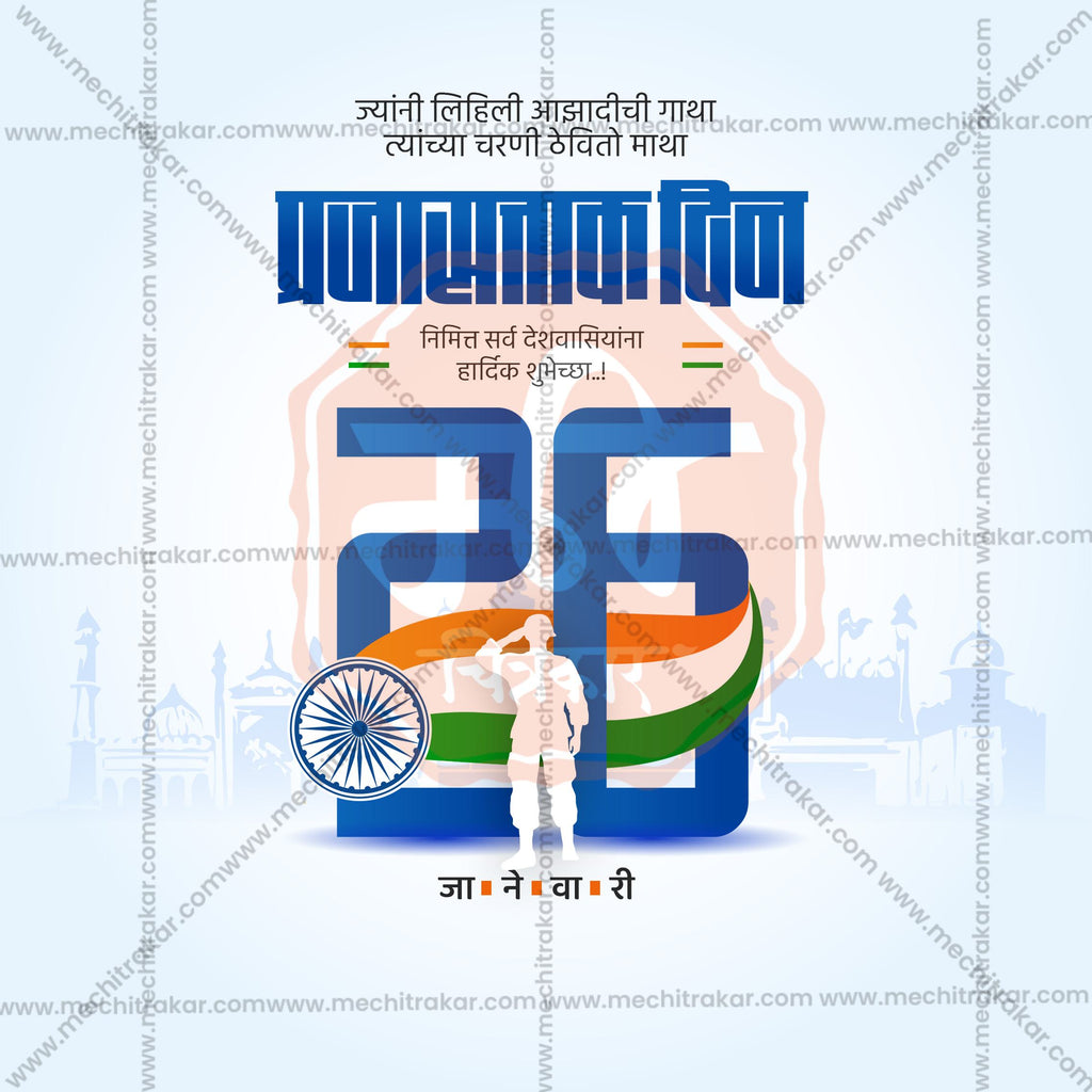 Modern 26 January Party Poster Design PSD