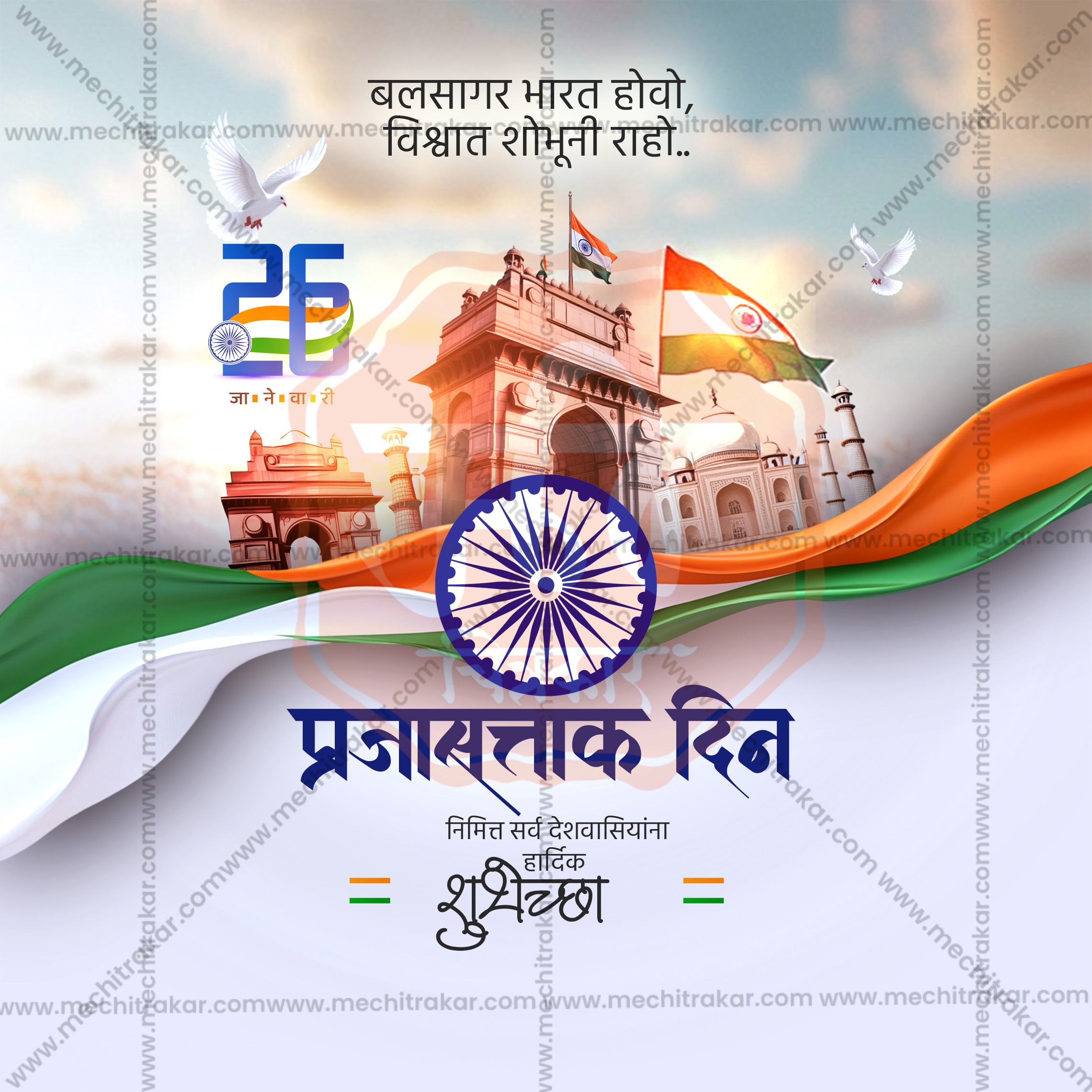 Marathi Digital Marketing Banner for Prajasattak Din