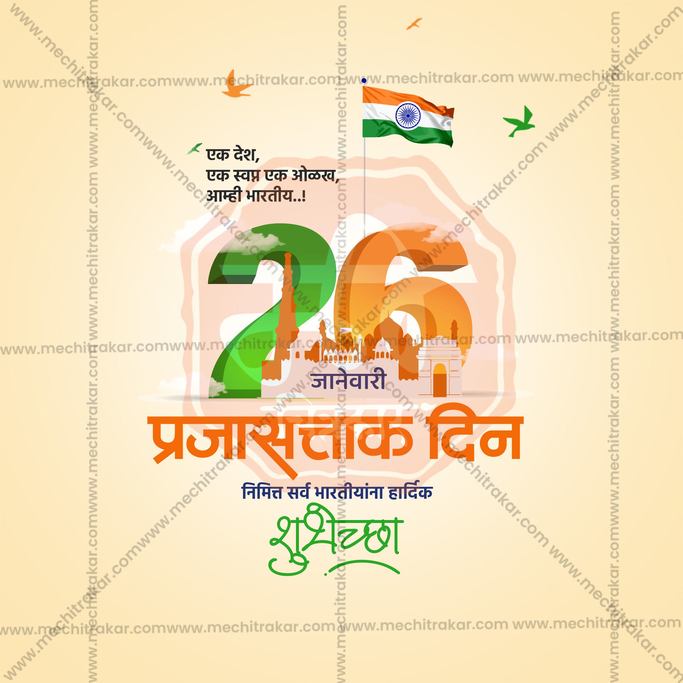 Republic Day Marathi Calligraphy PSD by Me Chitrakar