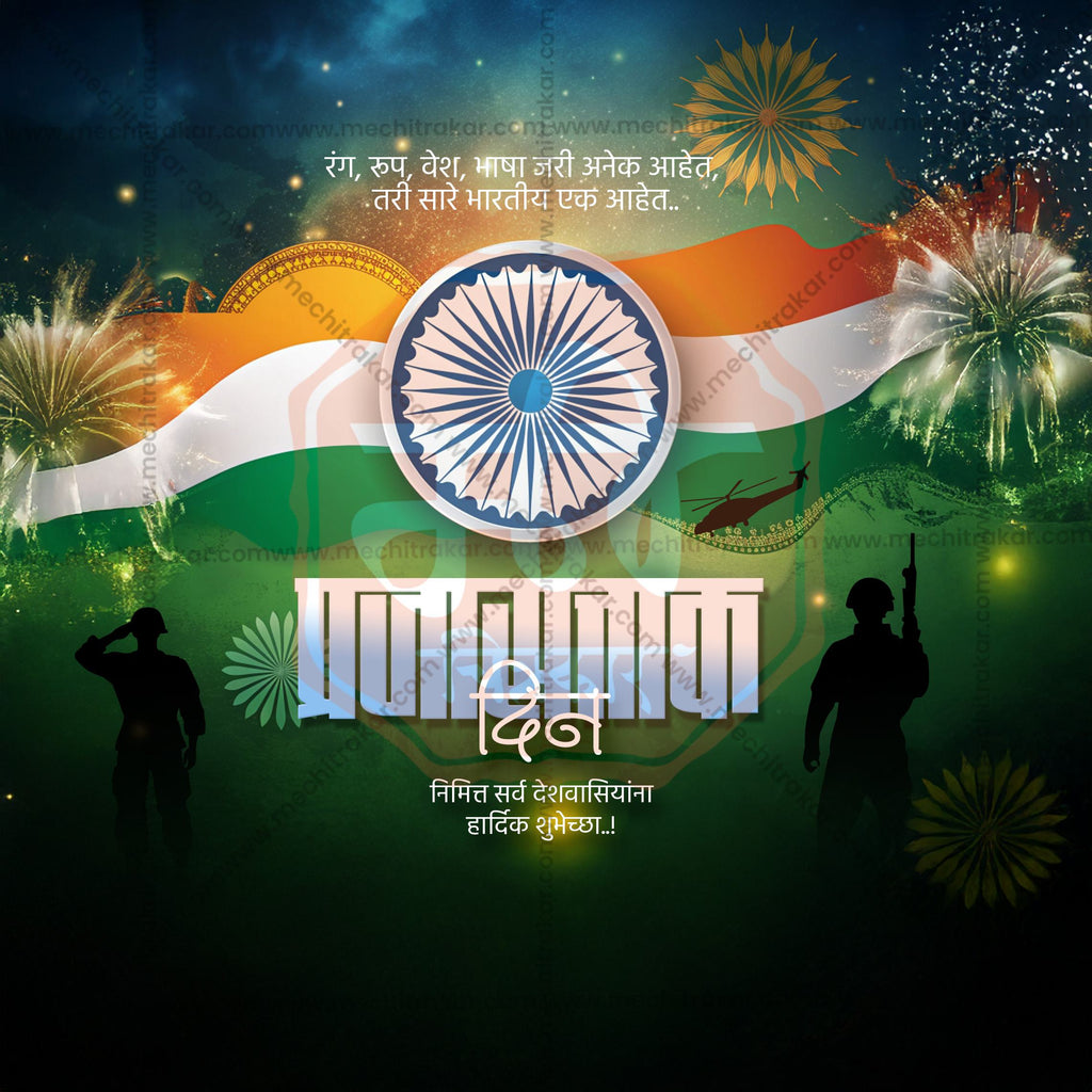 Marathi Brand Promotion Post for National Festival