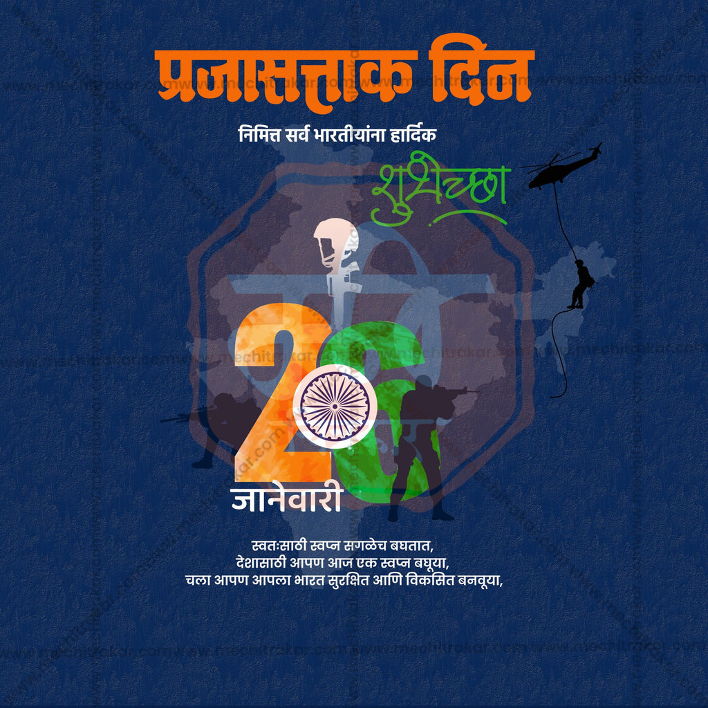 26 January Republic Day | 30 Social Media Design Templates in Marathi | Editable PSD for Designers | By Me Chitrakar | SMD2026/M/26JAN-Bundle No.1