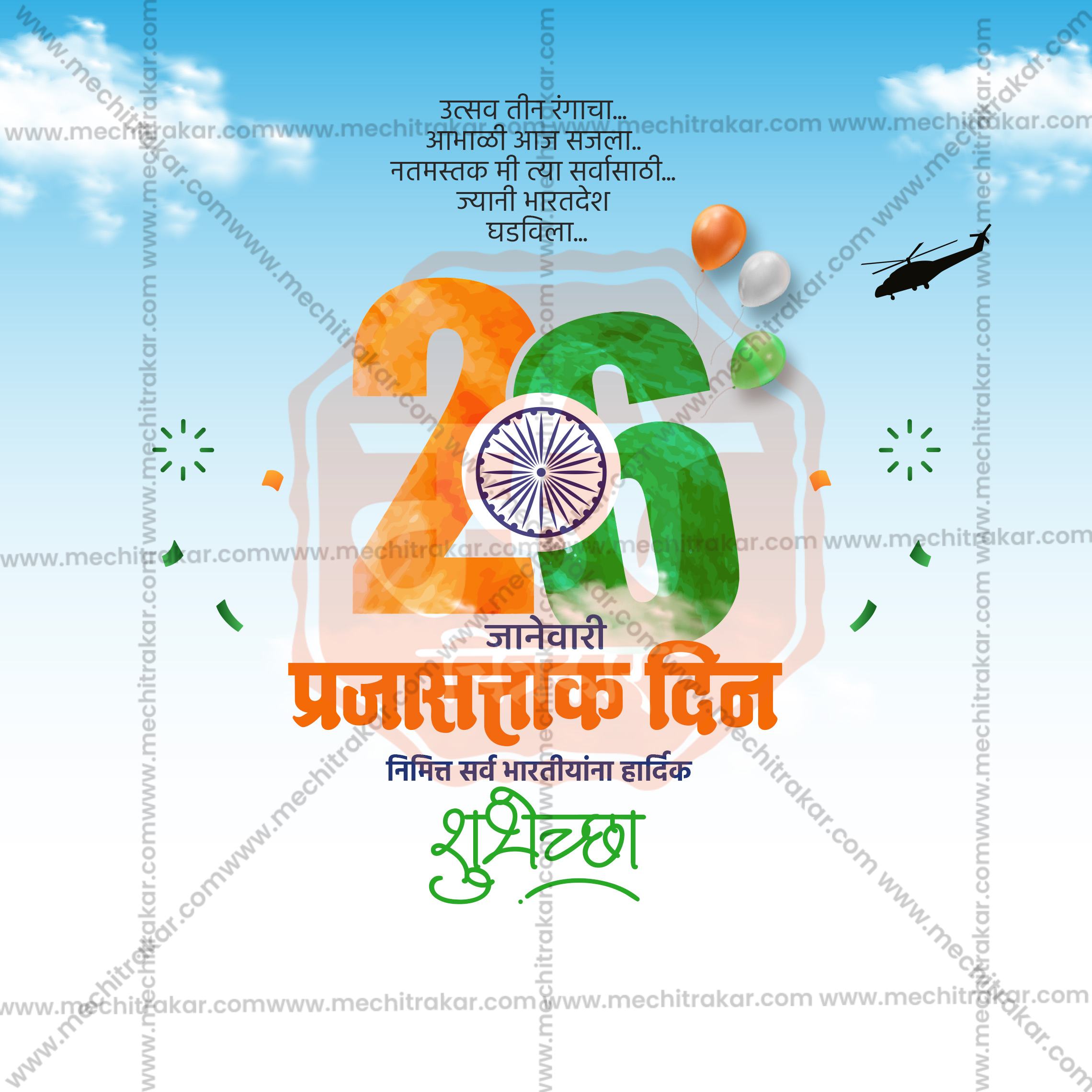 26 January Marathi Banner Design Layered PSD