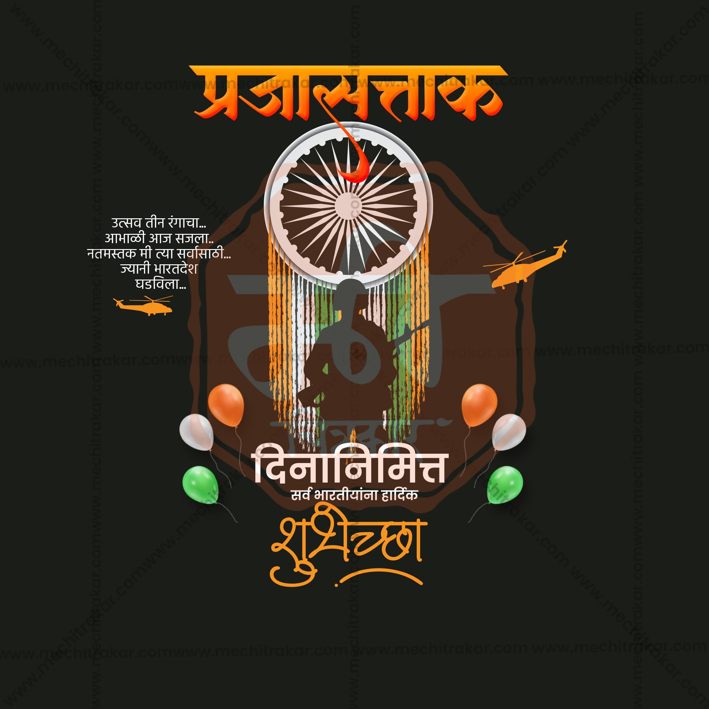 Happy Republic Day Marathi Greetings PSD File