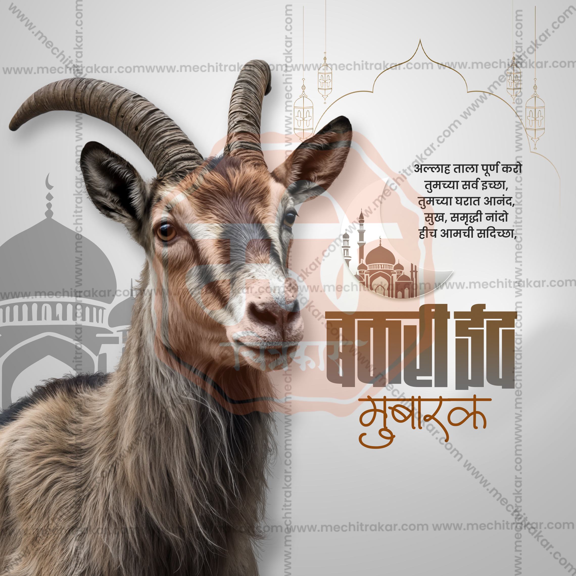 Bakari Eid | 30 Social Media Design Templates in Marathi | Editable PSD for Designers | By Me Chitrakar |  SMD2026/M/BKED-Bundle No.1