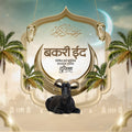 Professional Marathi Calligraphy for Bakri Eid Social Media Post