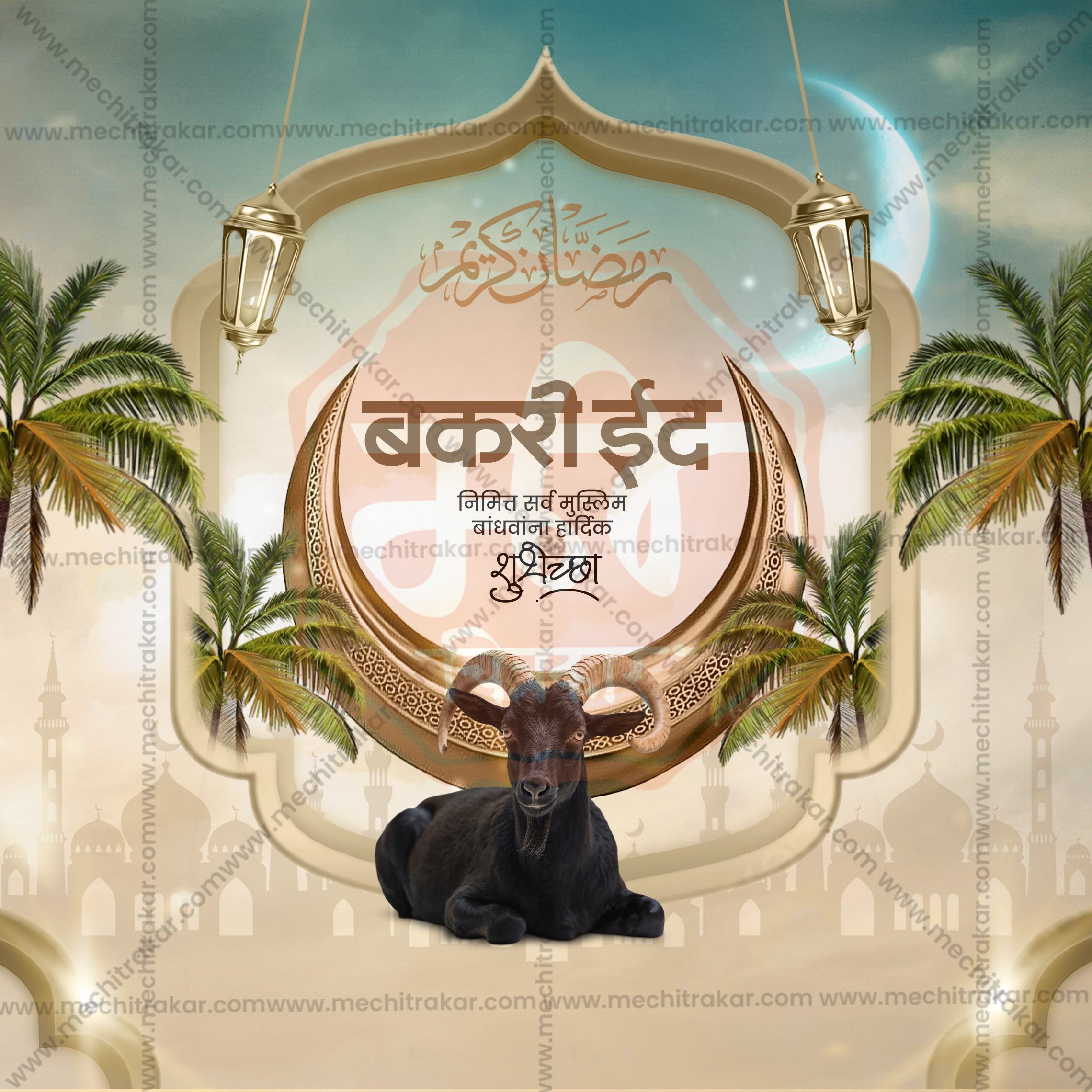 Bakari Eid | 30 Social Media Design Templates in Marathi | Editable PSD for Designers | By Me Chitrakar |  SMD2026/M/BKED-Bundle No.1