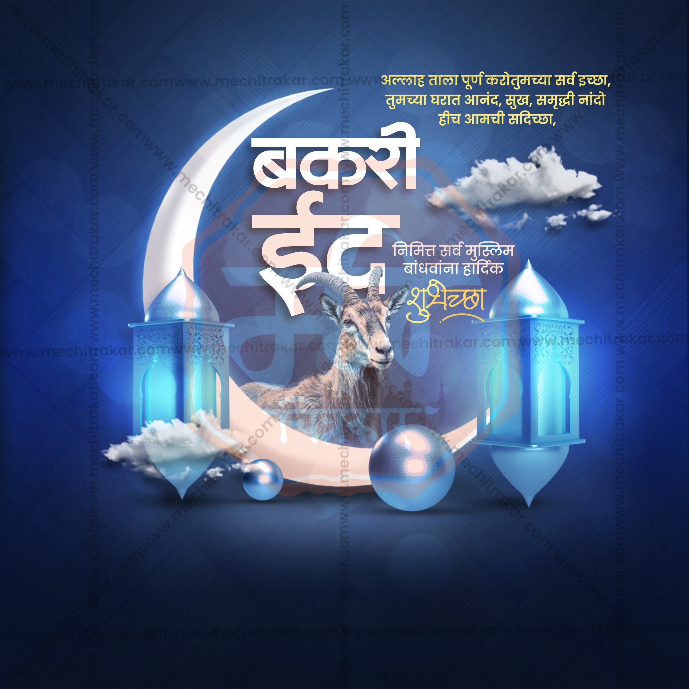 Bakari Eid | 30 Social Media Design Templates in Marathi | Editable PSD for Designers | By Me Chitrakar |  SMD2026/M/BKED-Bundle No.1