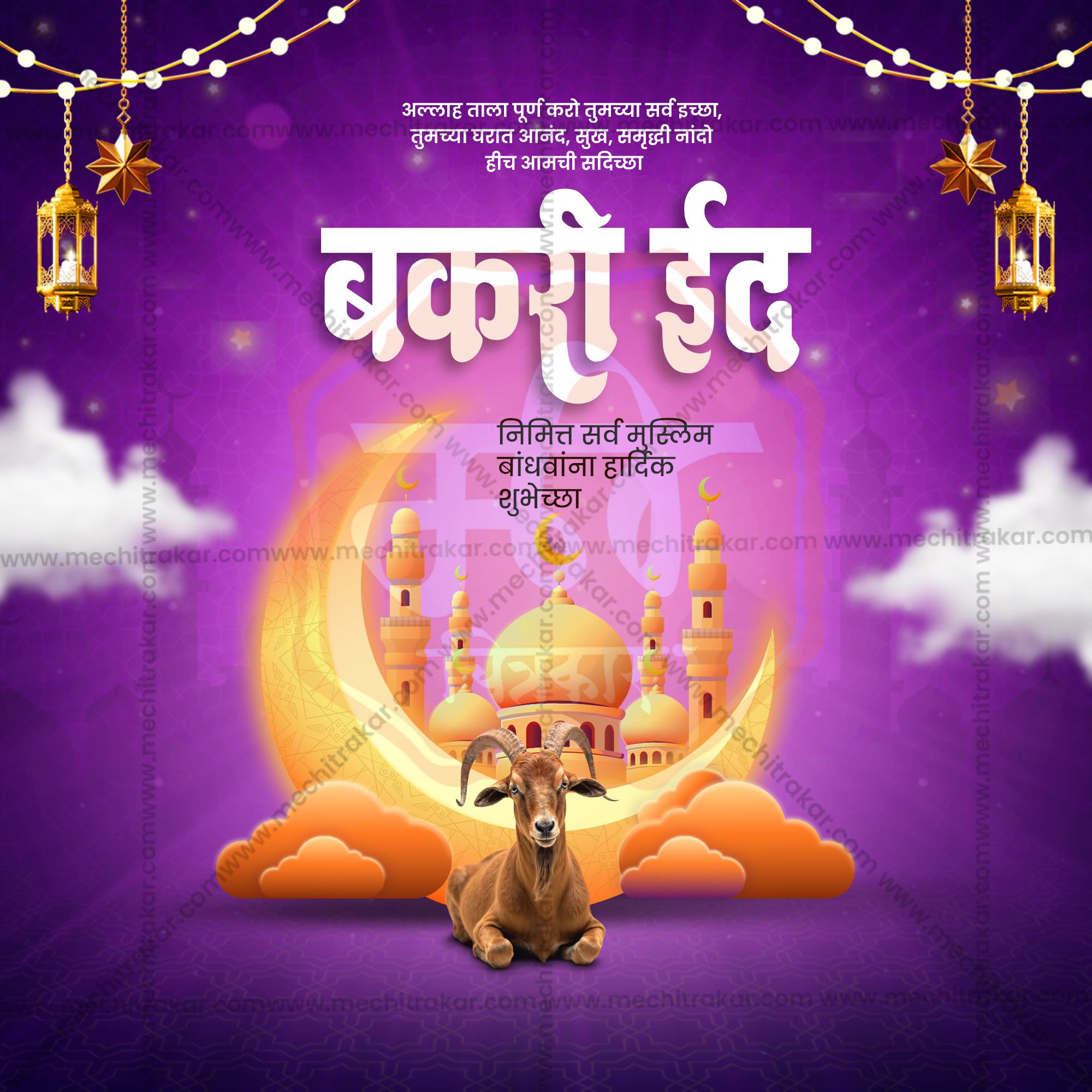 High-Resolution Bakri Eid Banner Design Marathi Me Chitrakar
