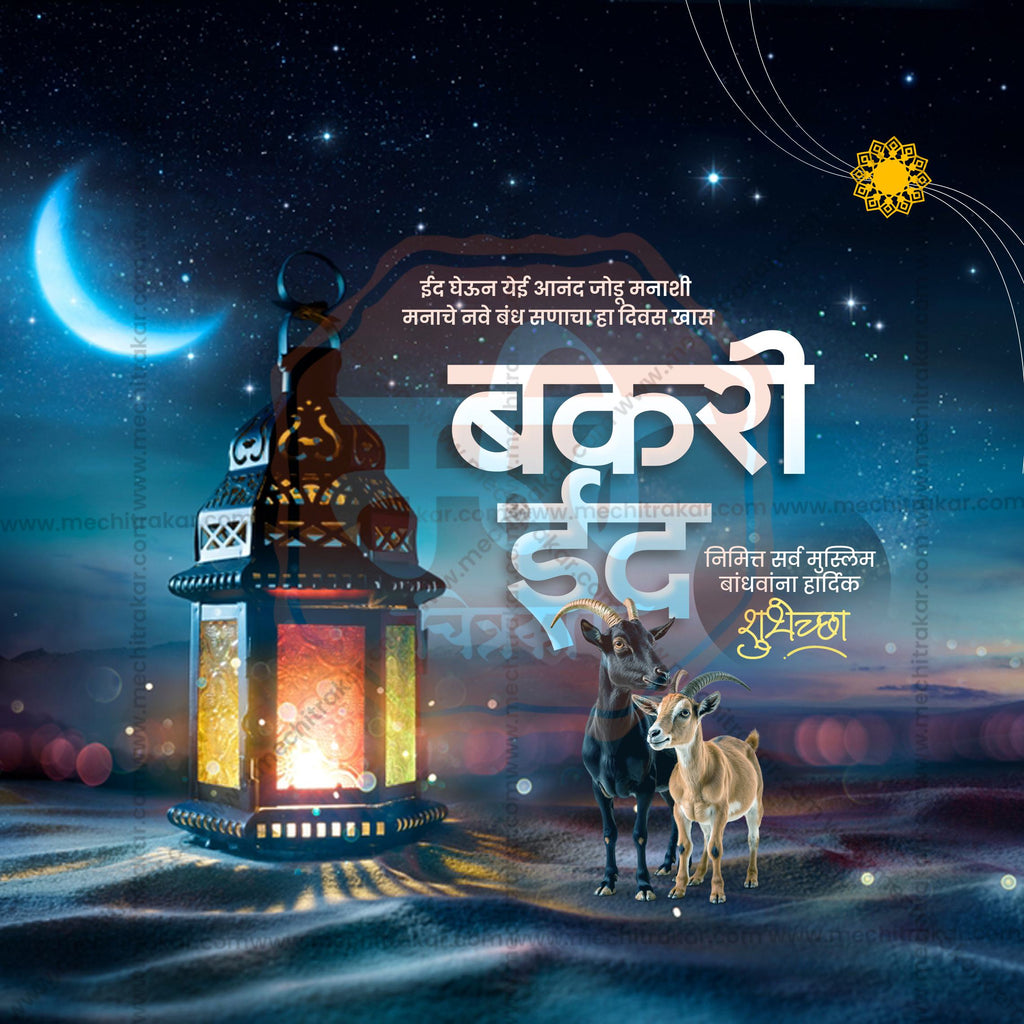 Bakari Eid | 30 Social Media Design Templates in Marathi | Editable PSD for Designers | By Me Chitrakar |  SMD2026/M/BKED-Bundle No.1