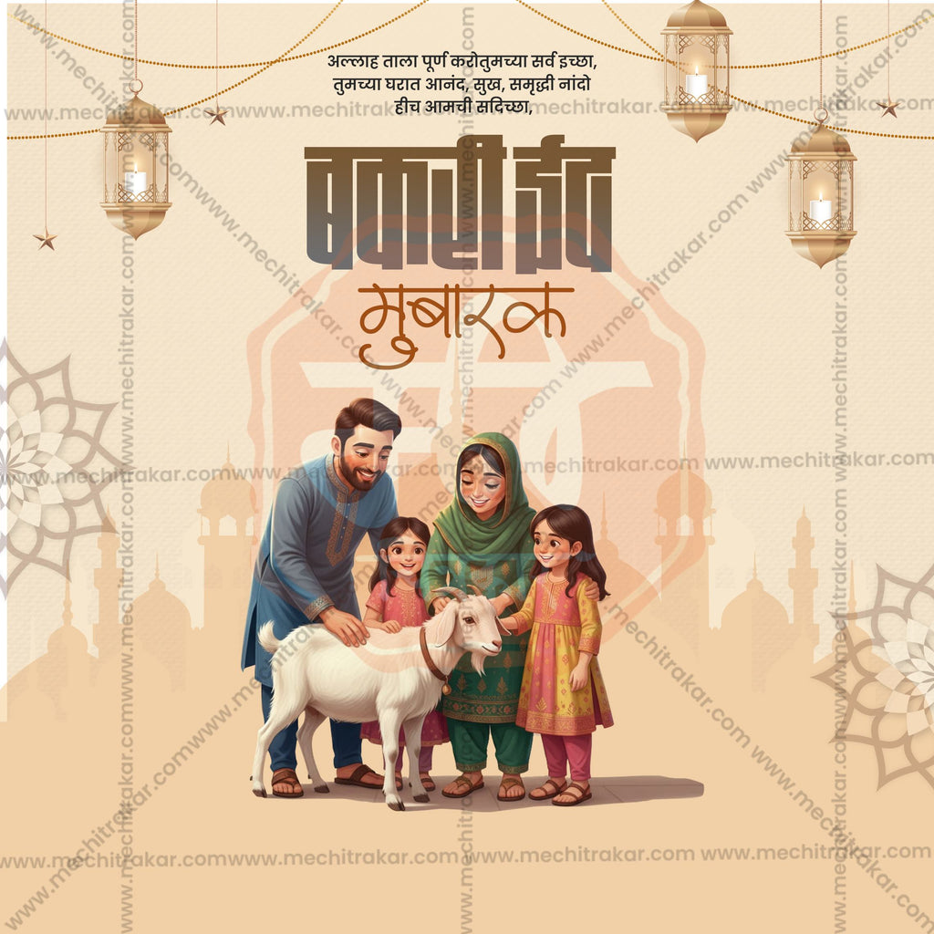 Bakari Eid | 30 Social Media Design Templates in Marathi | Editable PSD for Designers | By Me Chitrakar |  SMD2026/M/BKED-Bundle No.1