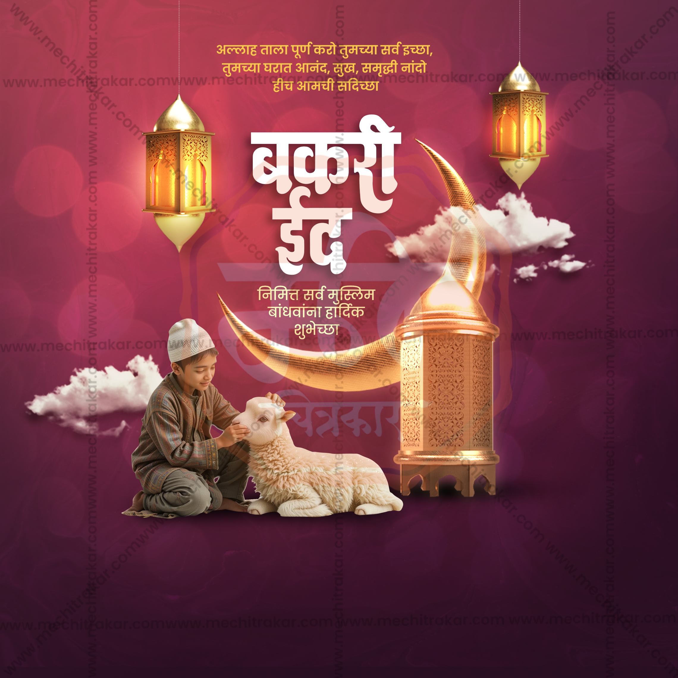 Bakari Eid | 30 Social Media Design Templates in Marathi | Editable PSD for Designers | By Me Chitrakar |  SMD2026/M/BKED-Bundle No.1
