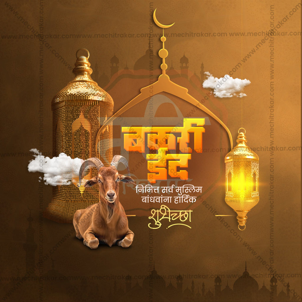 Bakari Eid | 30 Social Media Design Templates in Marathi | Editable PSD for Designers | By Me Chitrakar |  SMD2026/M/BKED-Bundle No.1
