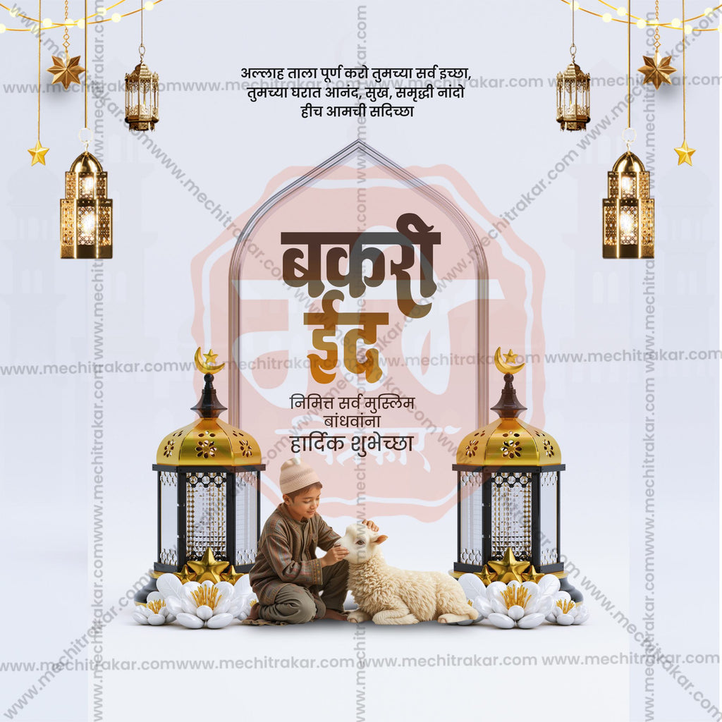 Bakari Eid | 30 Social Media Design Templates in Marathi | Editable PSD for Designers | By Me Chitrakar |  SMD2026/M/BKED-Bundle No.1