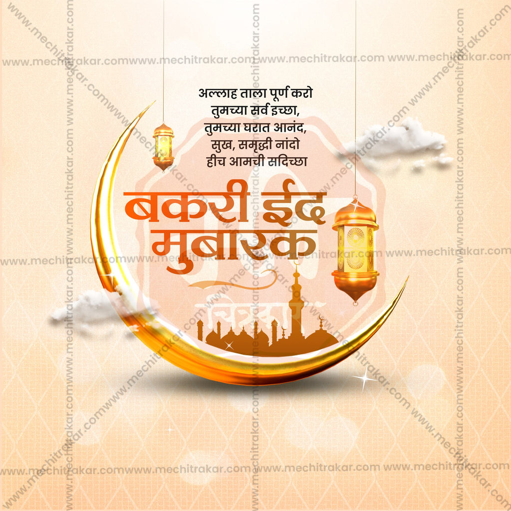 Bakari Eid | 30 Social Media Design Templates in Marathi | Editable PSD for Designers | By Me Chitrakar |  SMD2026/M/BKED-Bundle No.1