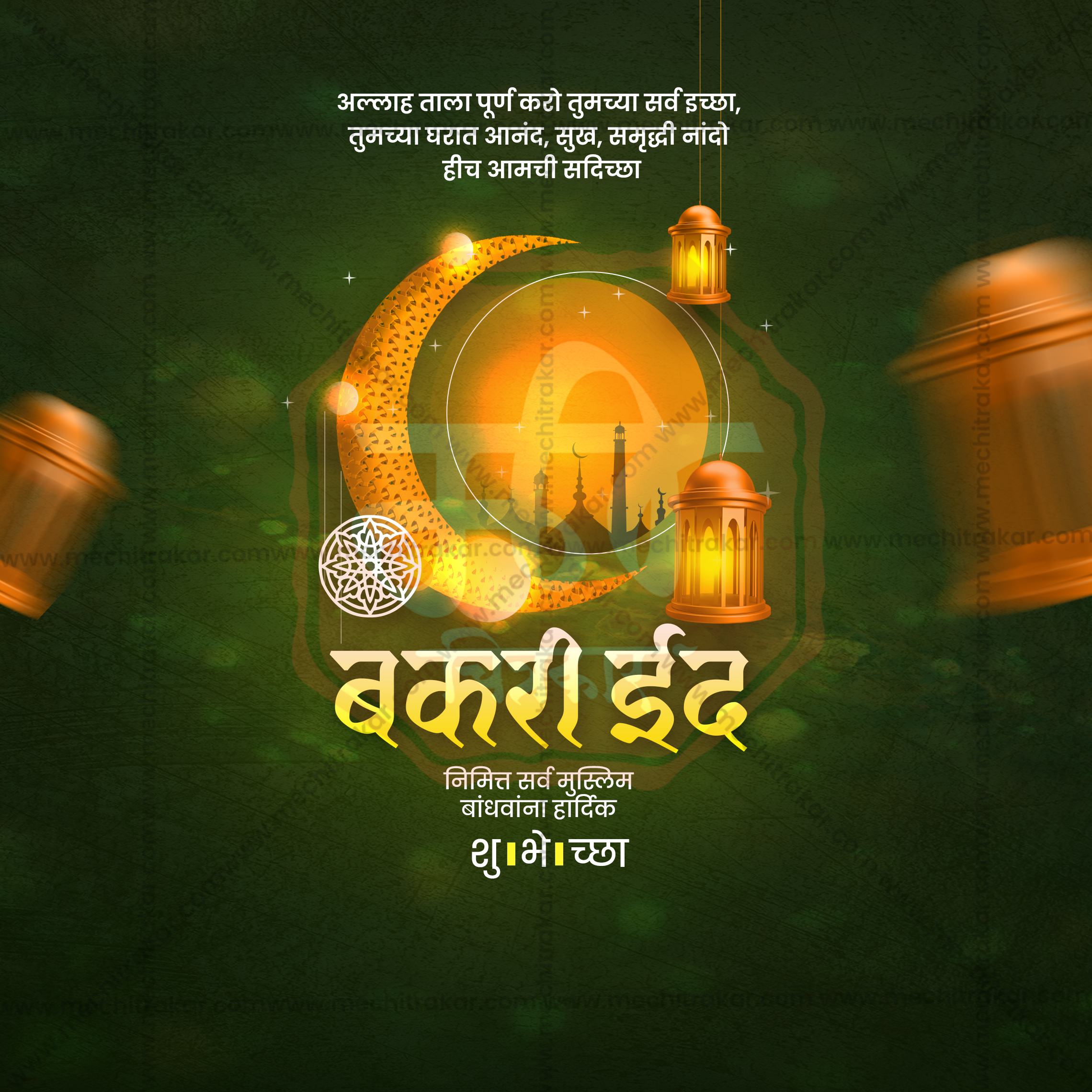 Bakari Eid | 30 Social Media Design Templates in Marathi | Editable PSD for Designers | By Me Chitrakar |  SMD2026/M/BKED-Bundle No.1