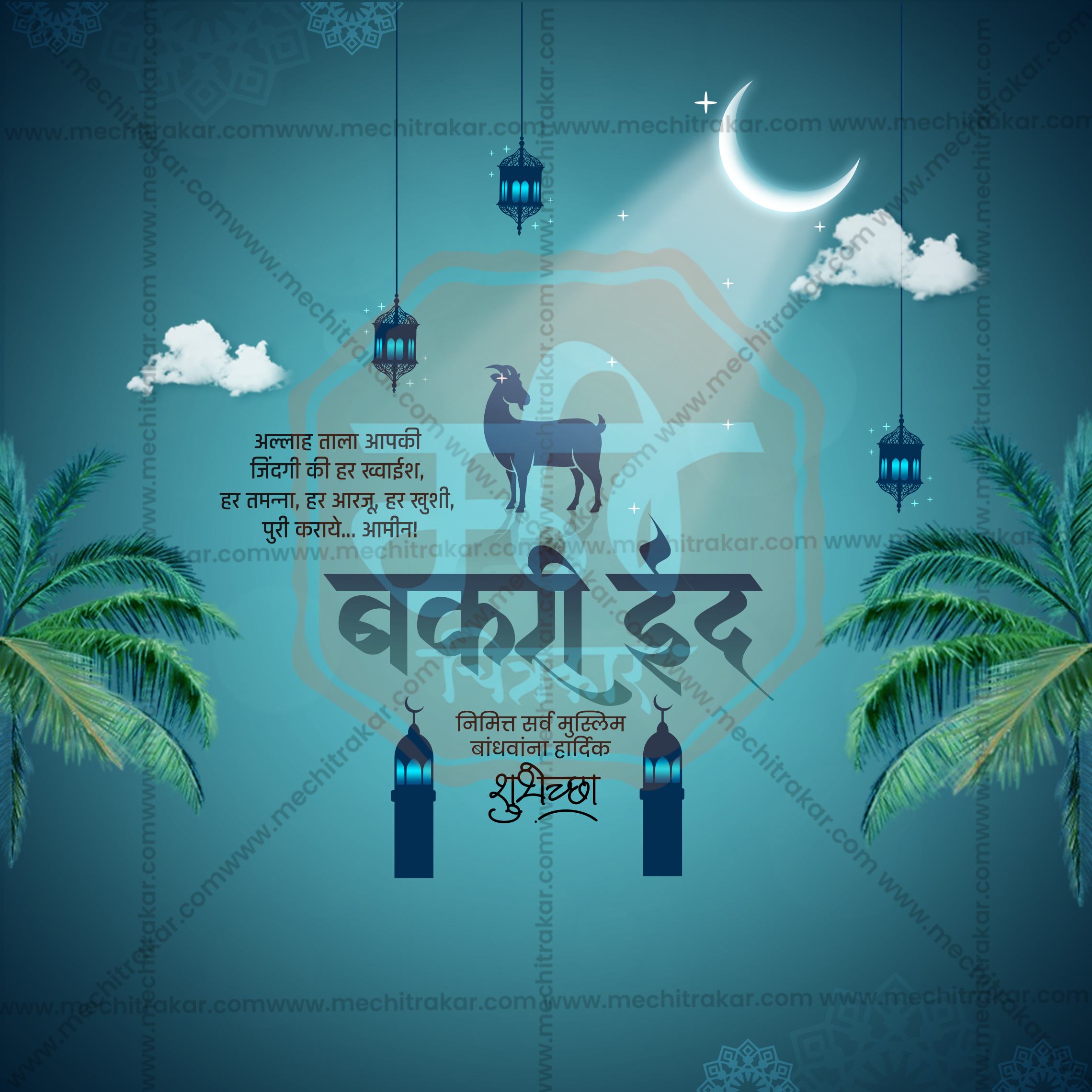 Bakari Eid | 30 Social Media Design Templates in Marathi | Editable PSD for Designers | By Me Chitrakar |  SMD2026/M/BKED-Bundle No.1