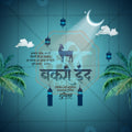 Layered Photoshop File for Bakri Eid Marathi Post Templates