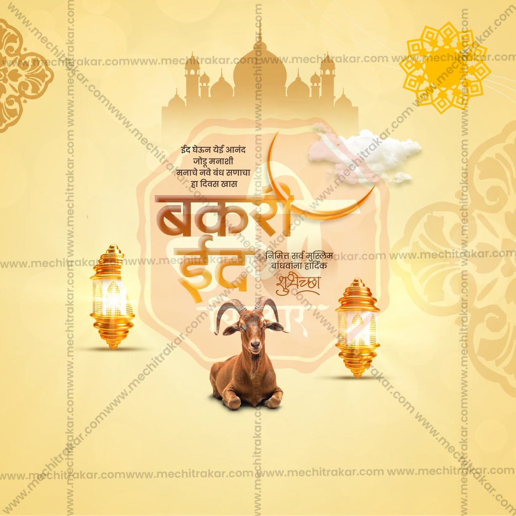 Bakari Eid | 30 Social Media Design Templates in Marathi | Editable PSD for Designers | By Me Chitrakar |  SMD2026/M/BKED-Bundle No.1