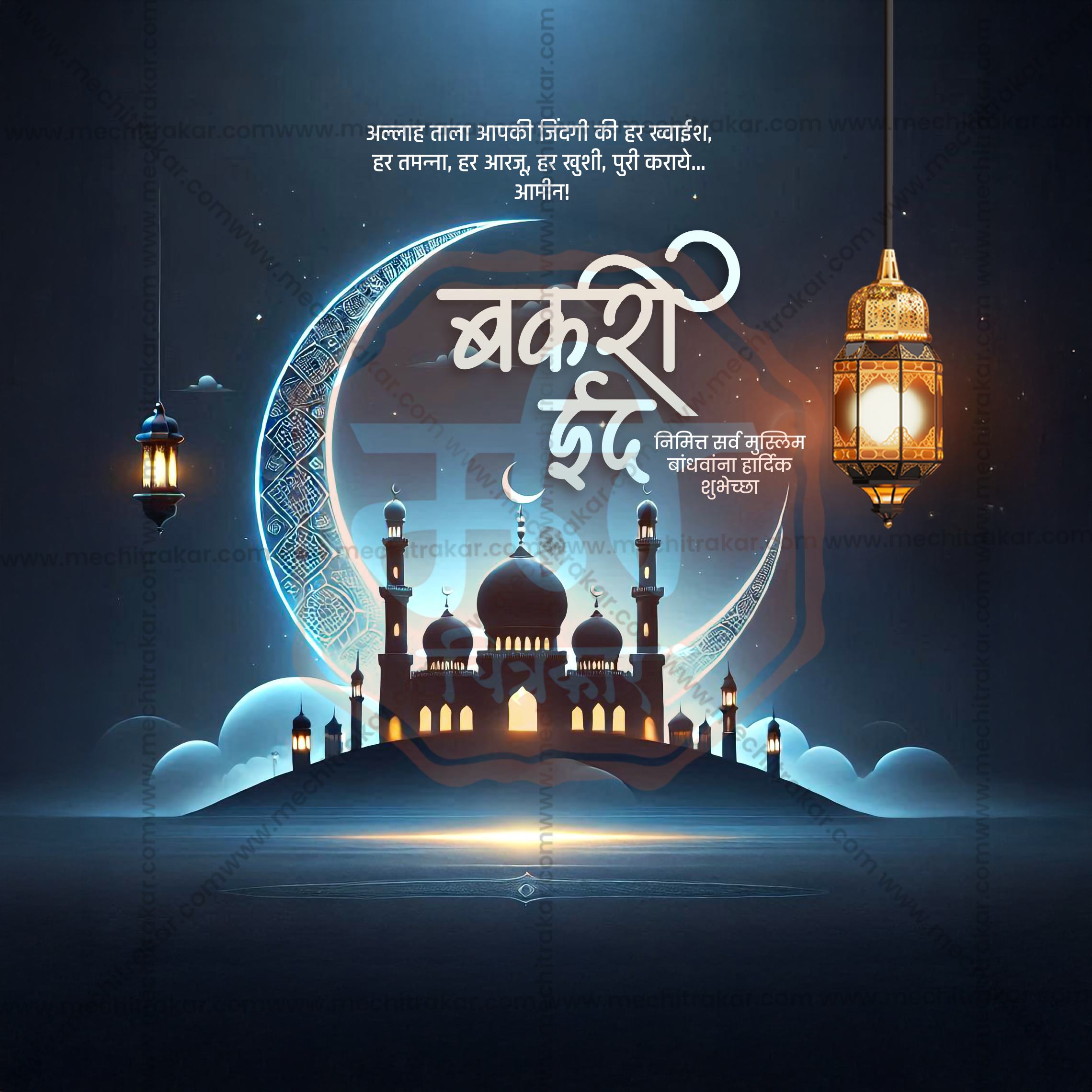 Professional Marathi Design for Bakri Eid Social Media Post