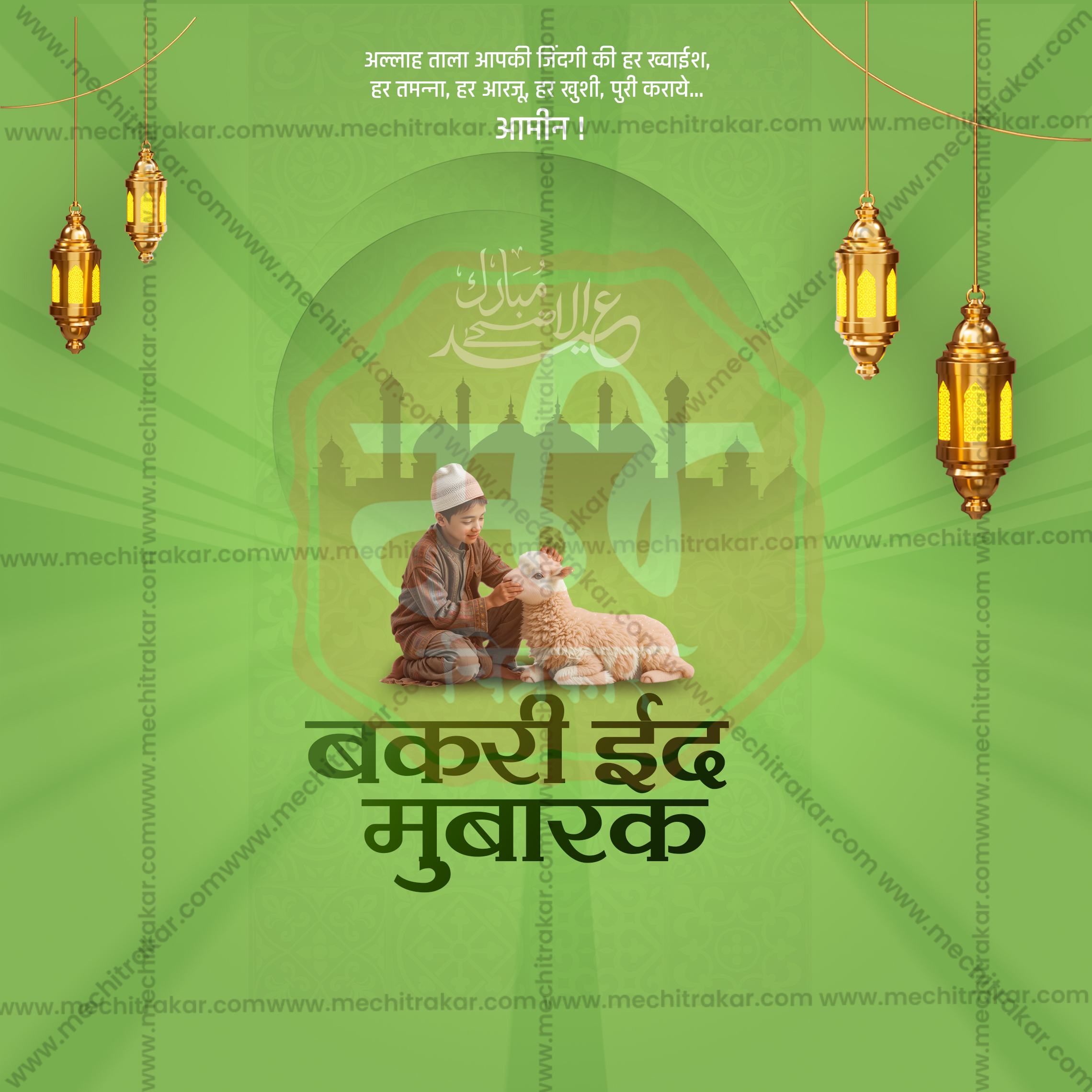 Bakari Eid | 30 Social Media Design Templates in Marathi | Editable PSD for Designers | By Me Chitrakar |  SMD2026/M/BKED-Bundle No.1