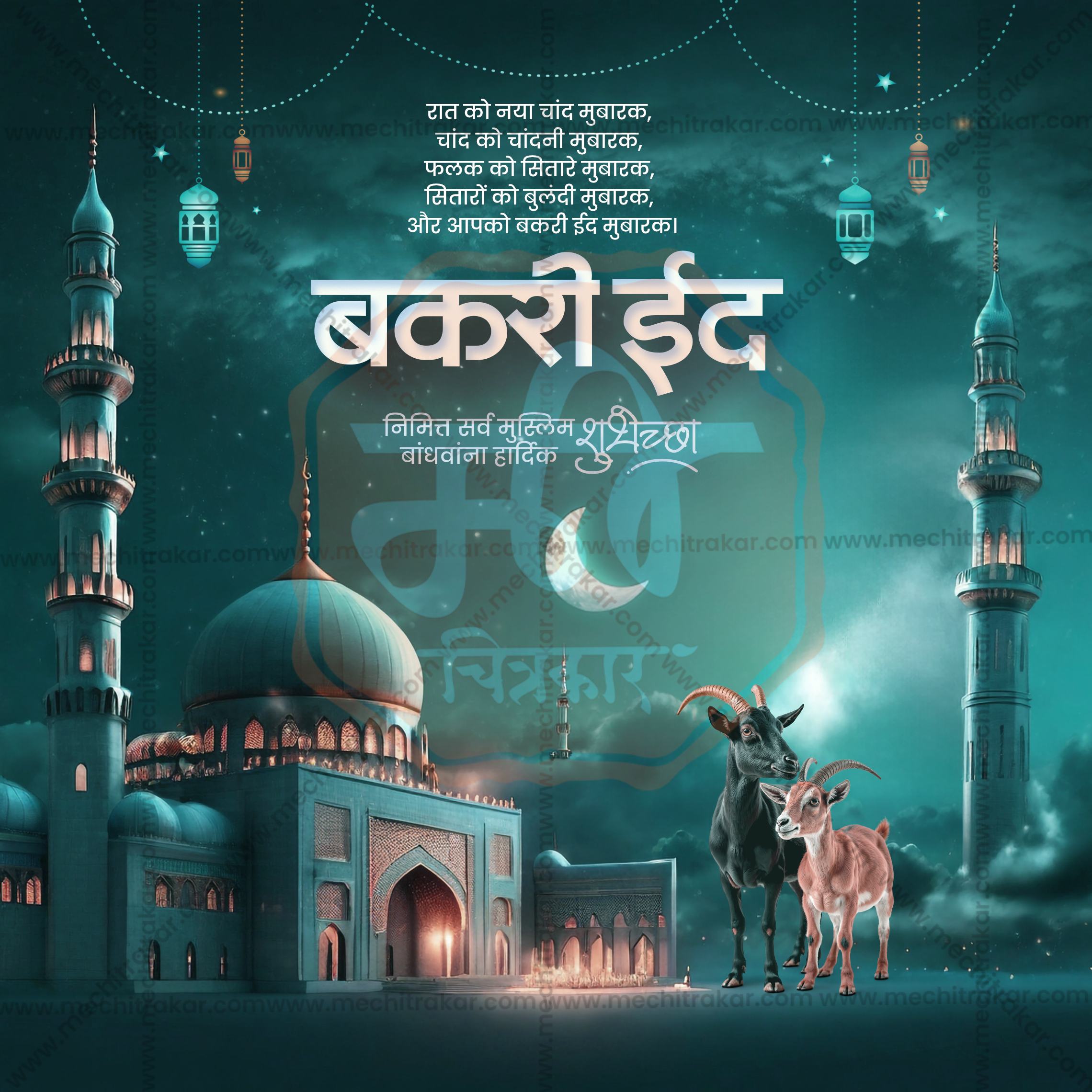 Bakari Eid | 30 Social Media Design Templates in Marathi | Editable PSD for Designers | By Me Chitrakar |  SMD2026/M/BKED-Bundle No.1