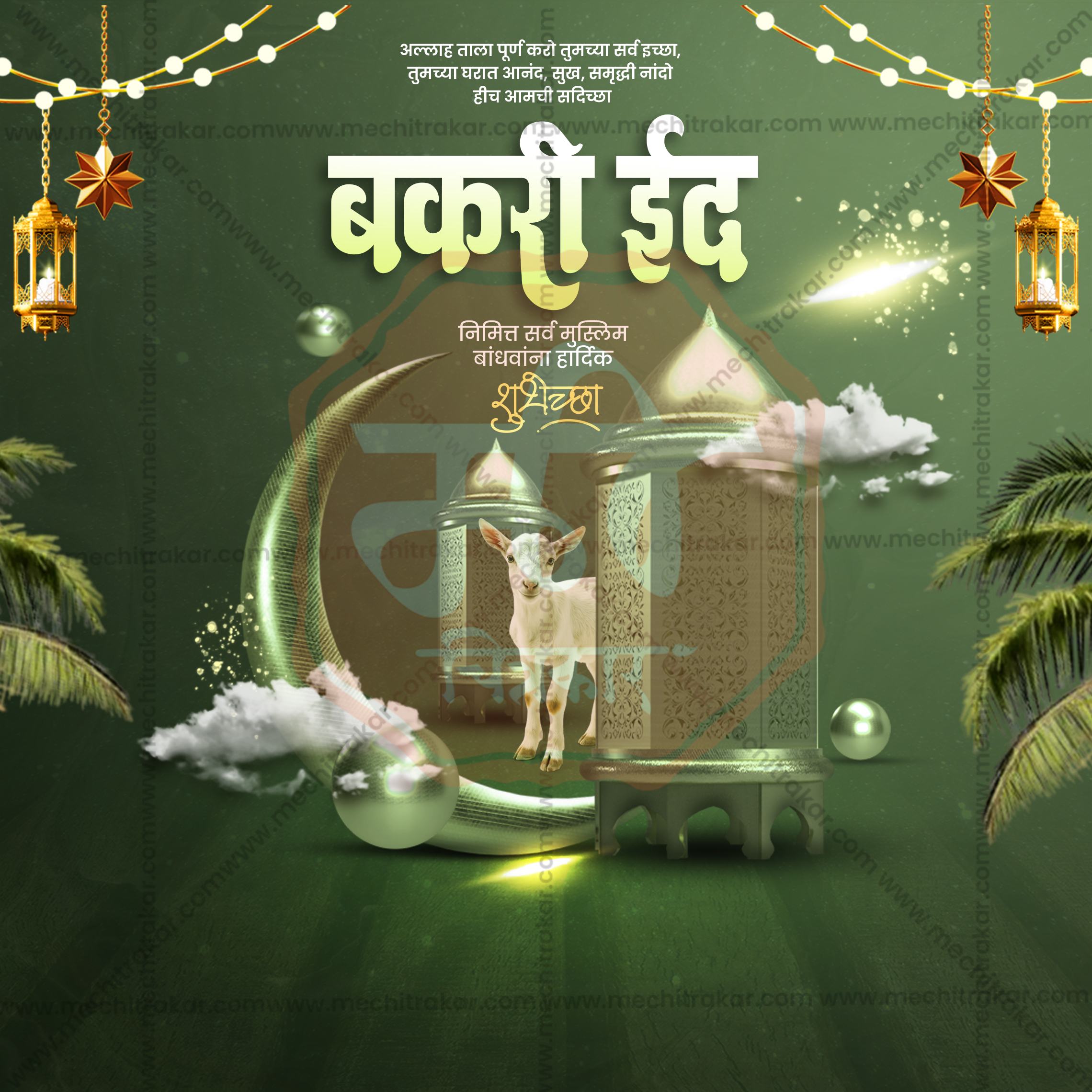 Editable Eid al-Adha Banner with Marathi Calligraphy PSD