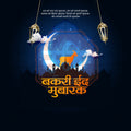 High-Quality Bakri Eid PSD for Social Media Marketing Success