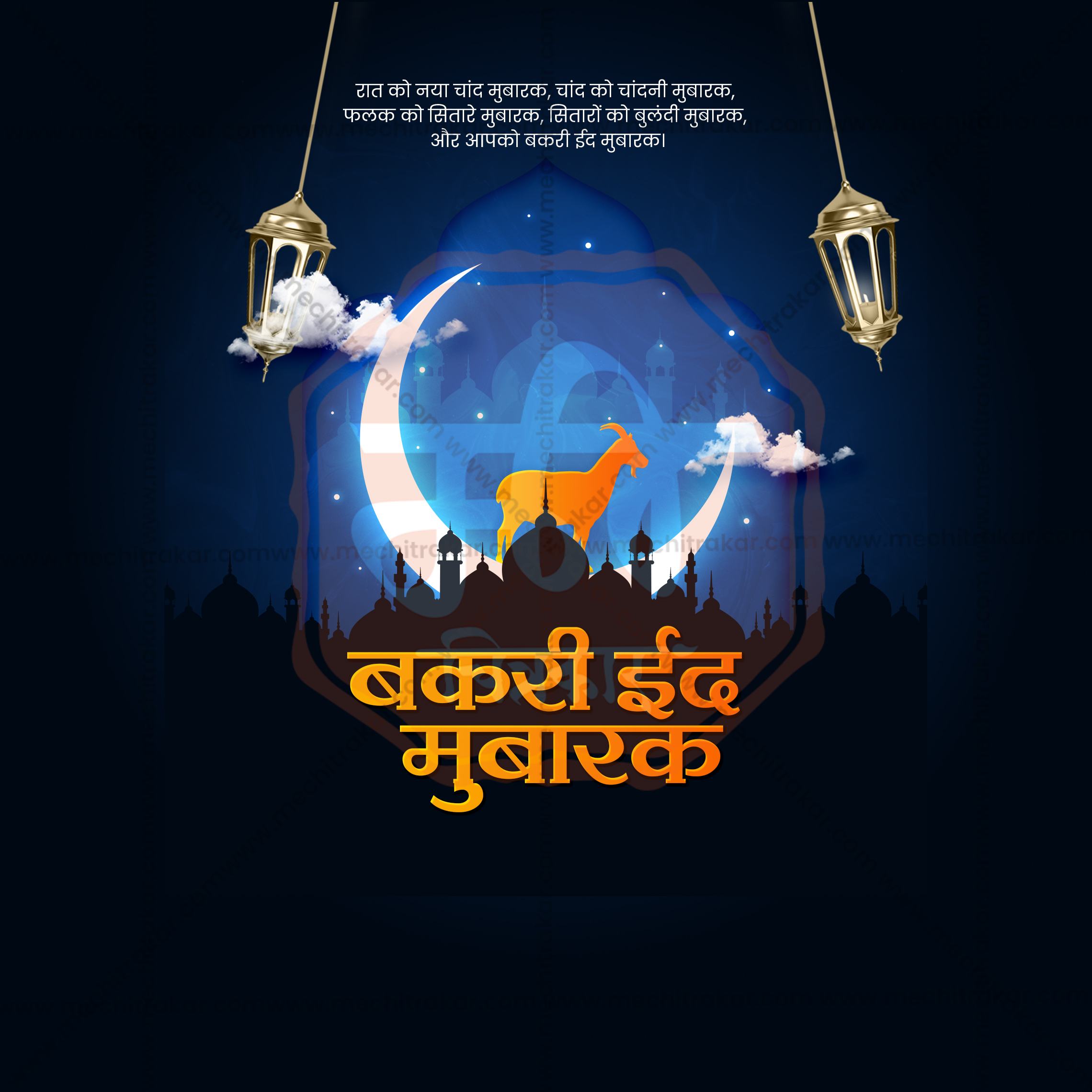 High-Quality Bakri Eid PSD for Social Media Marketing Success