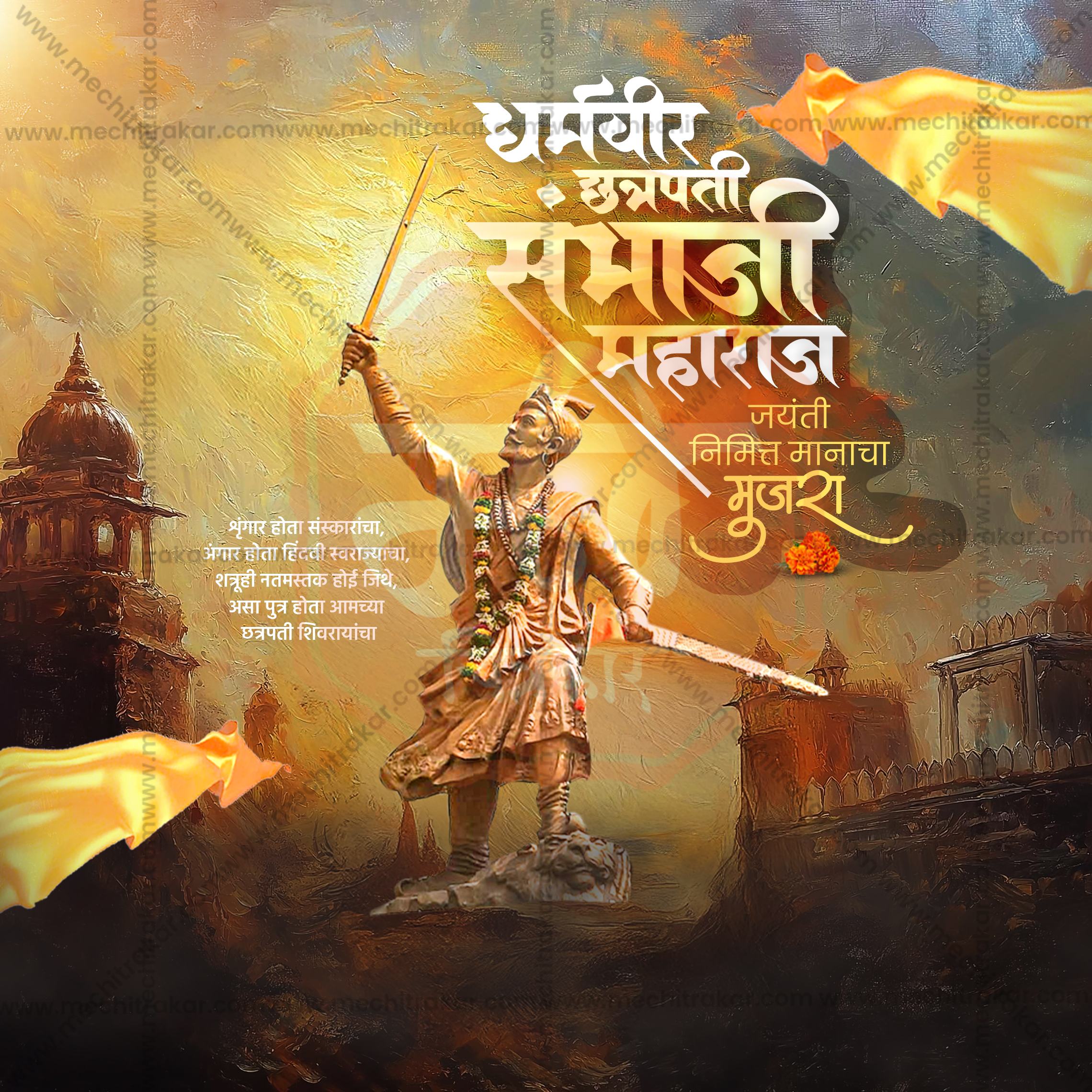 Chhatrapati Sambhaji Maharaj Jayanti | 30 Social Media Design Templates in Marathi | Editable PSD for Designers | By Me Chitrakar |  SMD2026/M/CSHMJ-Bundle No.1
